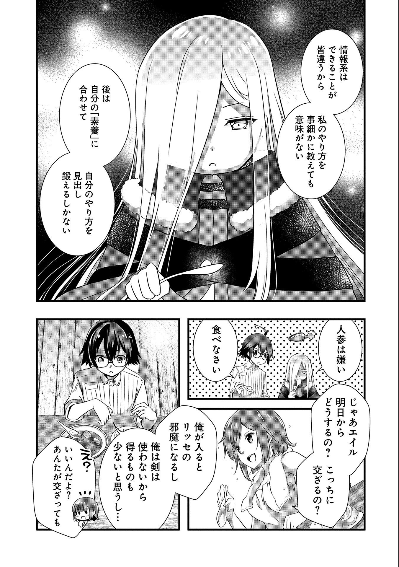 俺のメガネはたぶん世界征服できると思う。 第20話 - Page 11