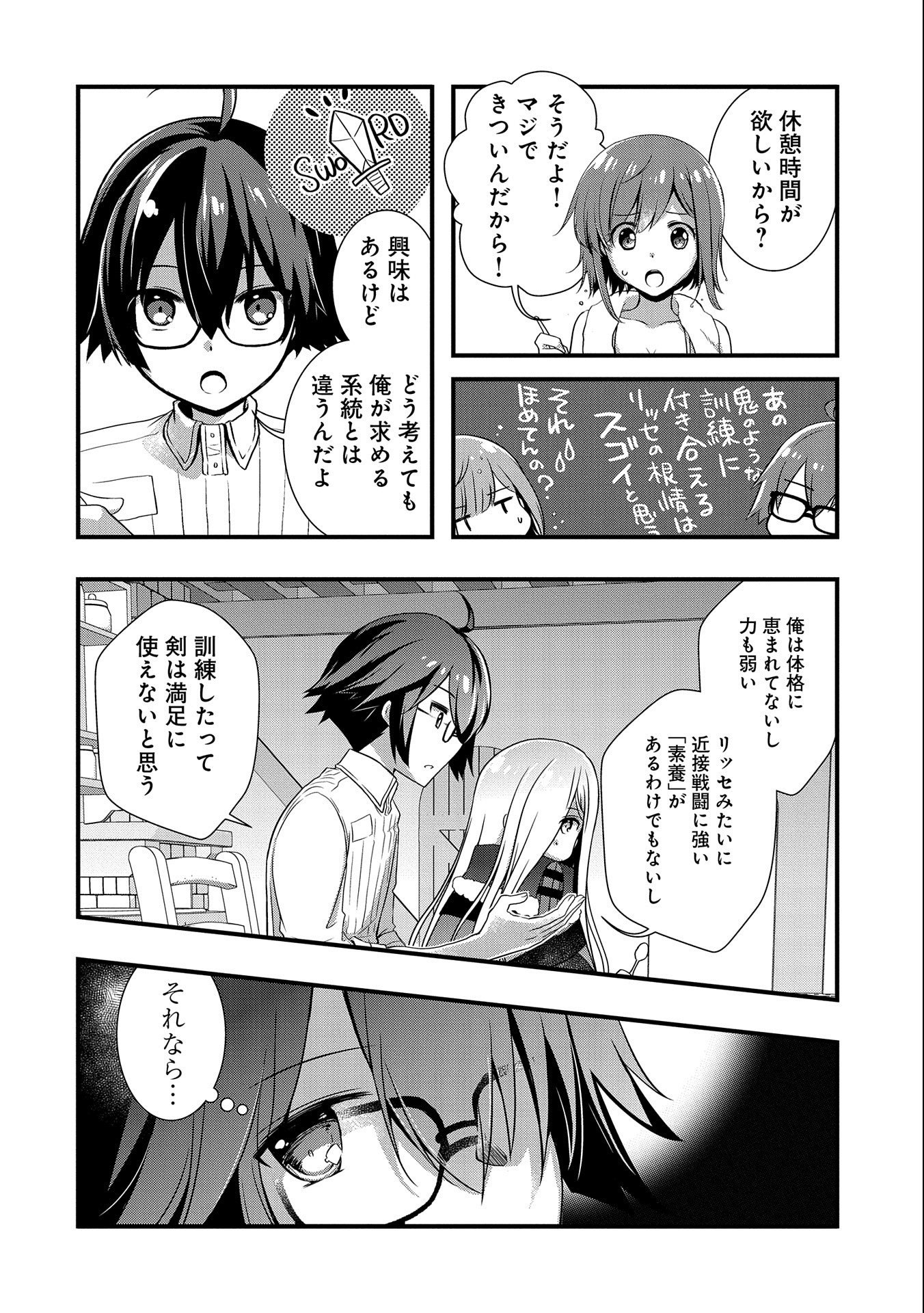 俺のメガネはたぶん世界征服できると思う。 第20話 - Page 13