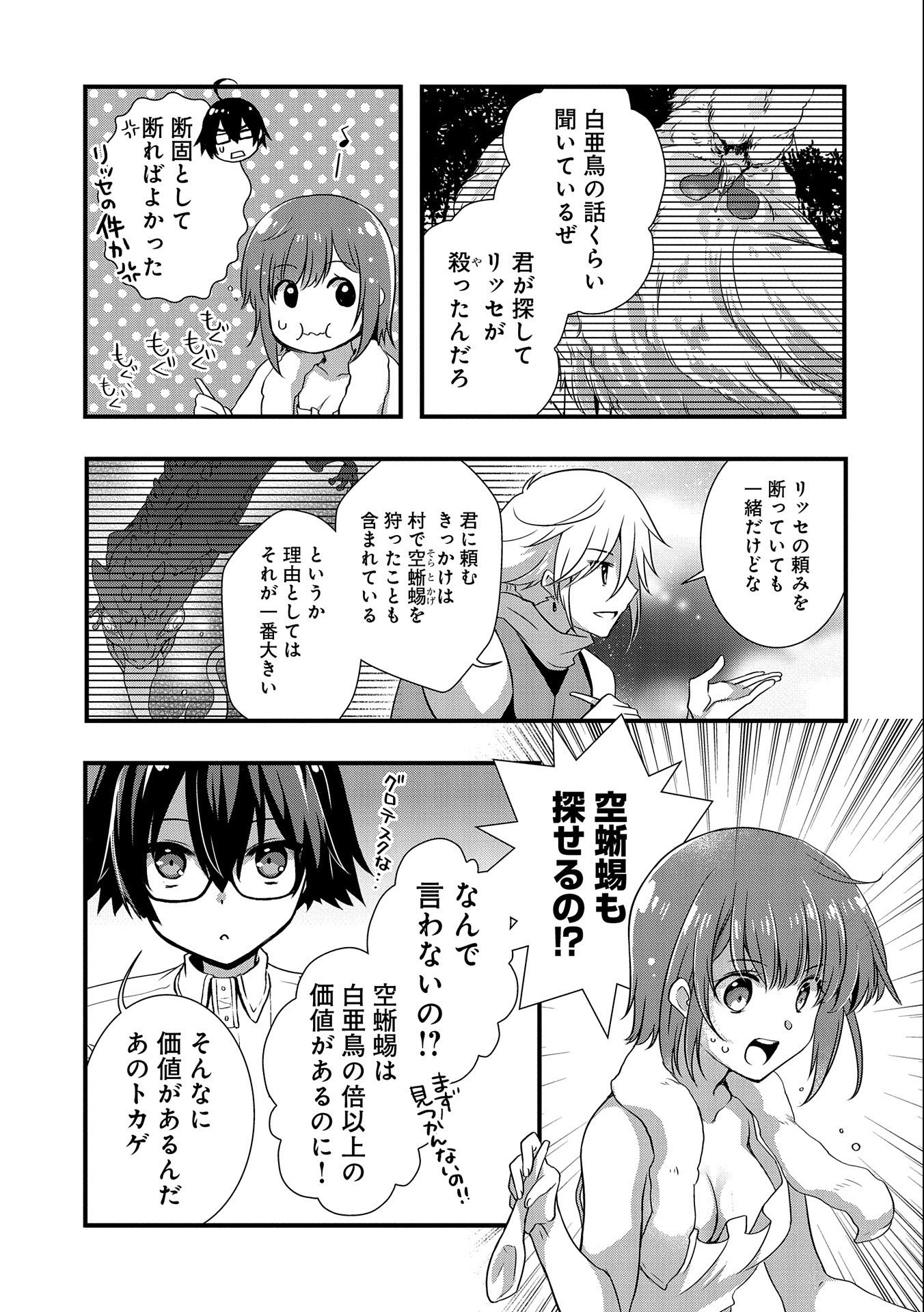 俺のメガネはたぶん世界征服できると思う。 第20話 - Page 20