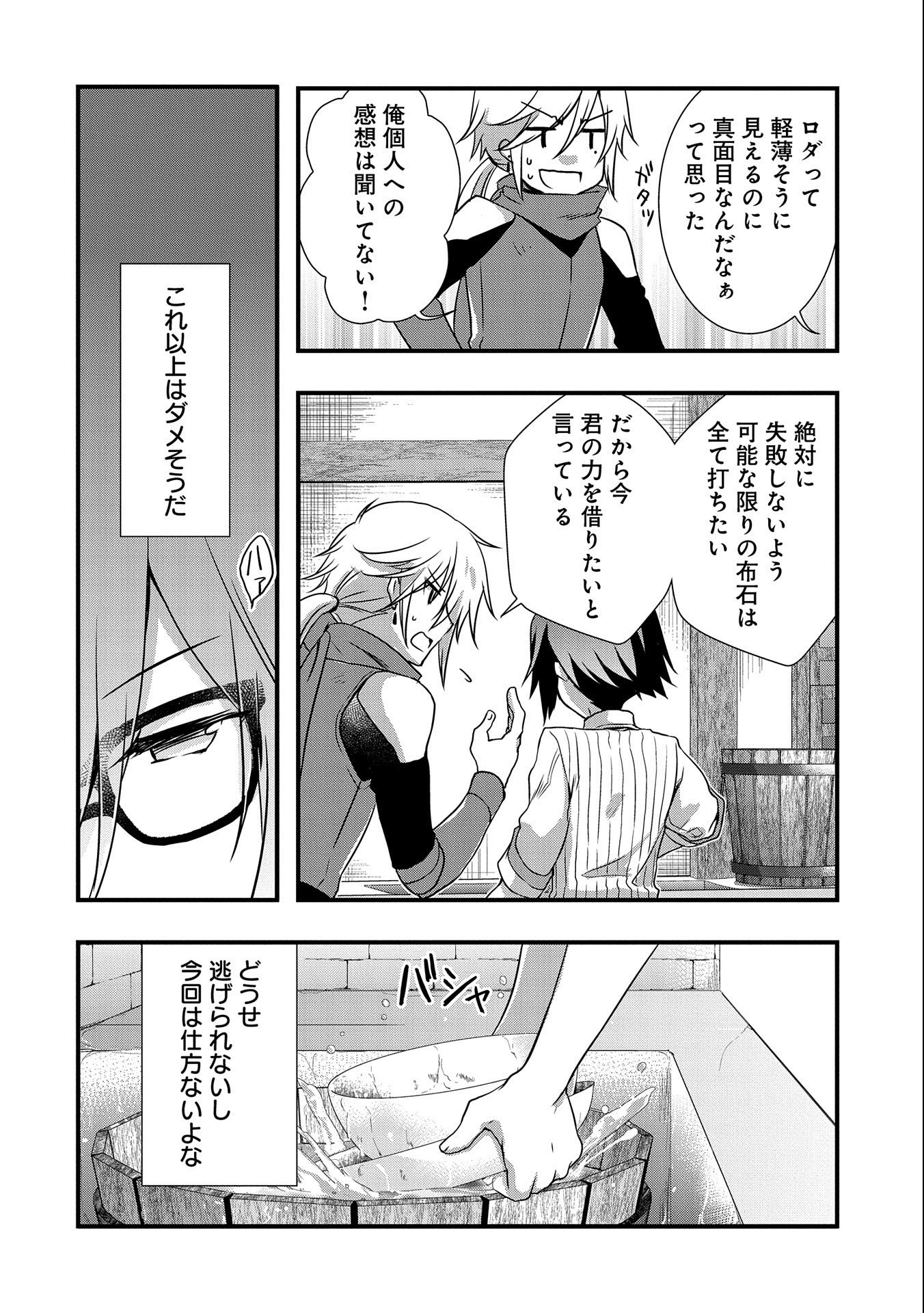 俺のメガネはたぶん世界征服できると思う。 第21話 - Page 6