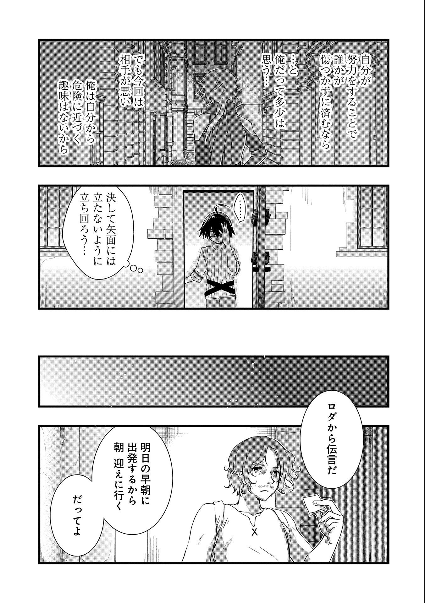 俺のメガネはたぶん世界征服できると思う。 第21話 - Page 9