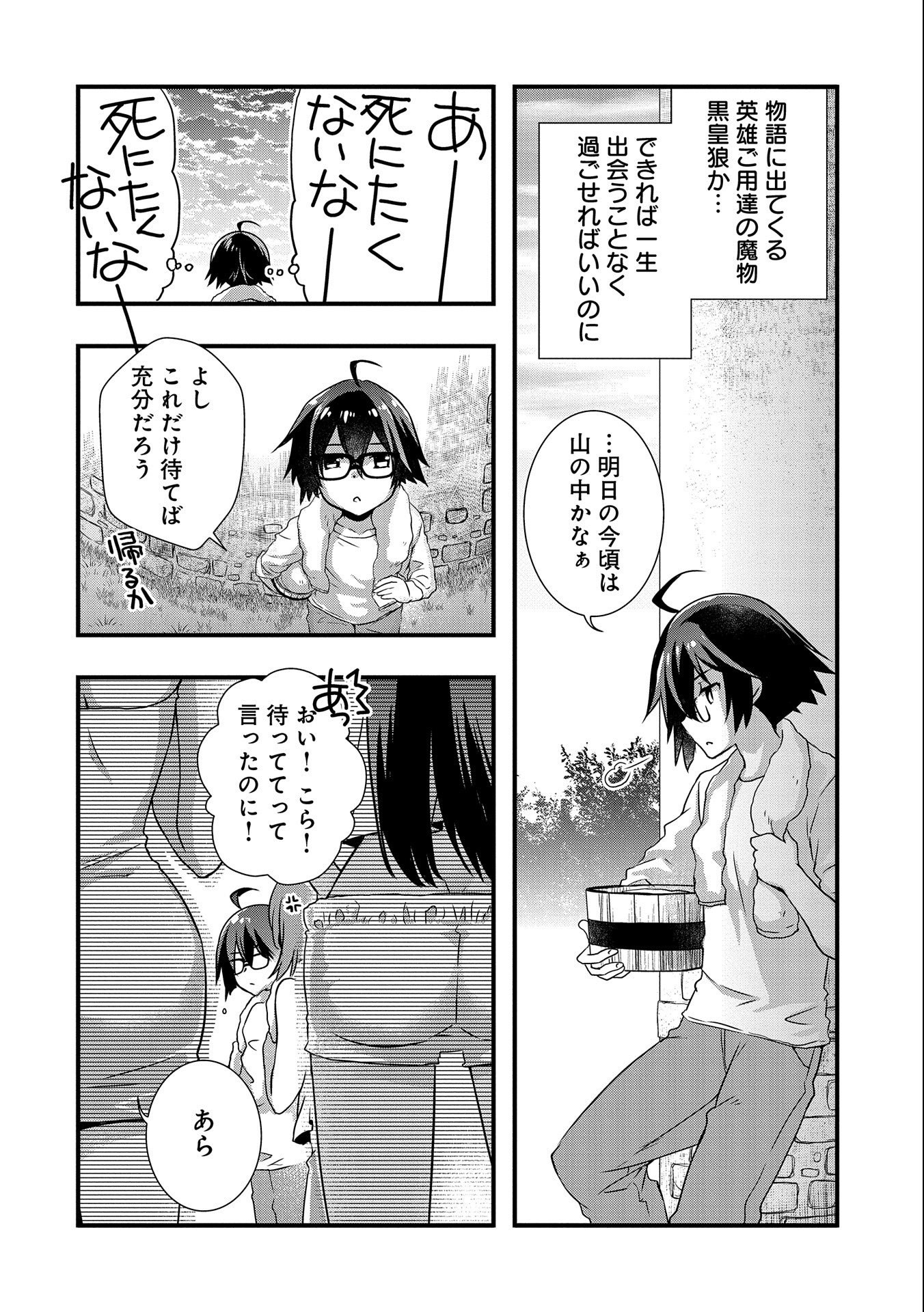 俺のメガネはたぶん世界征服できると思う。 第21話 - Page 13