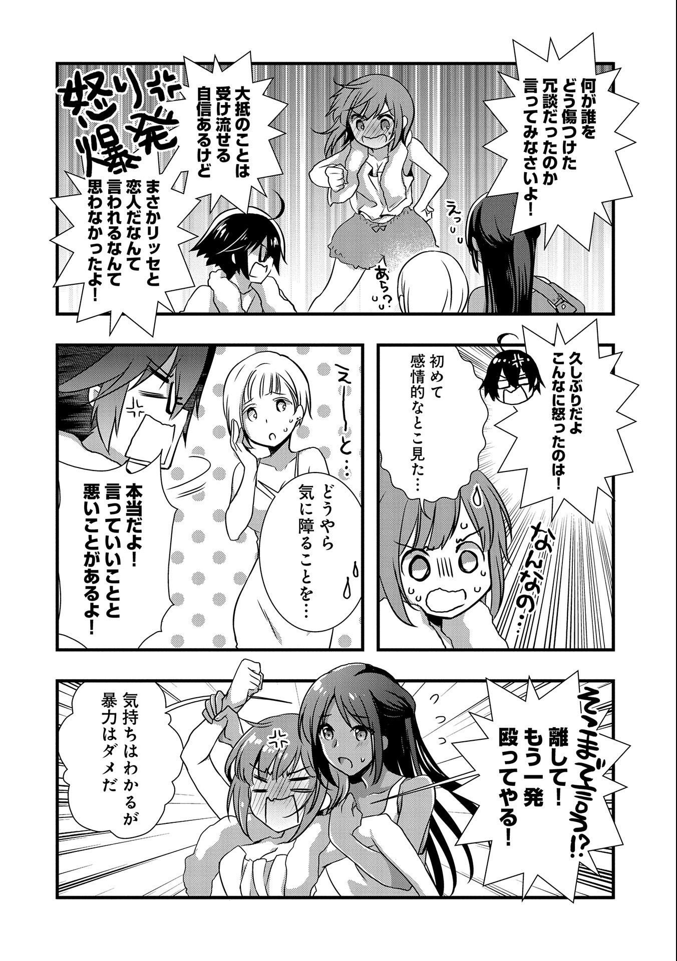 俺のメガネはたぶん世界征服できると思う。 第21話 - Page 14