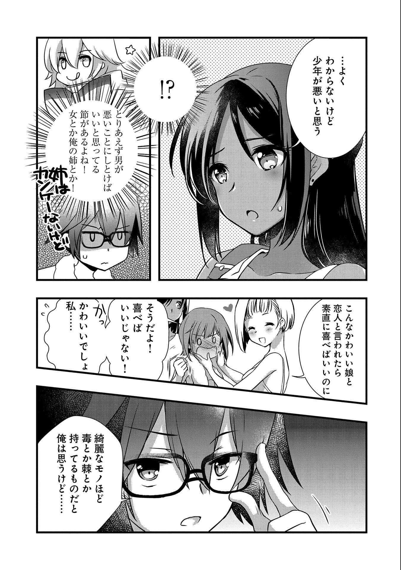 俺のメガネはたぶん世界征服できると思う。 第21話 - Page 15