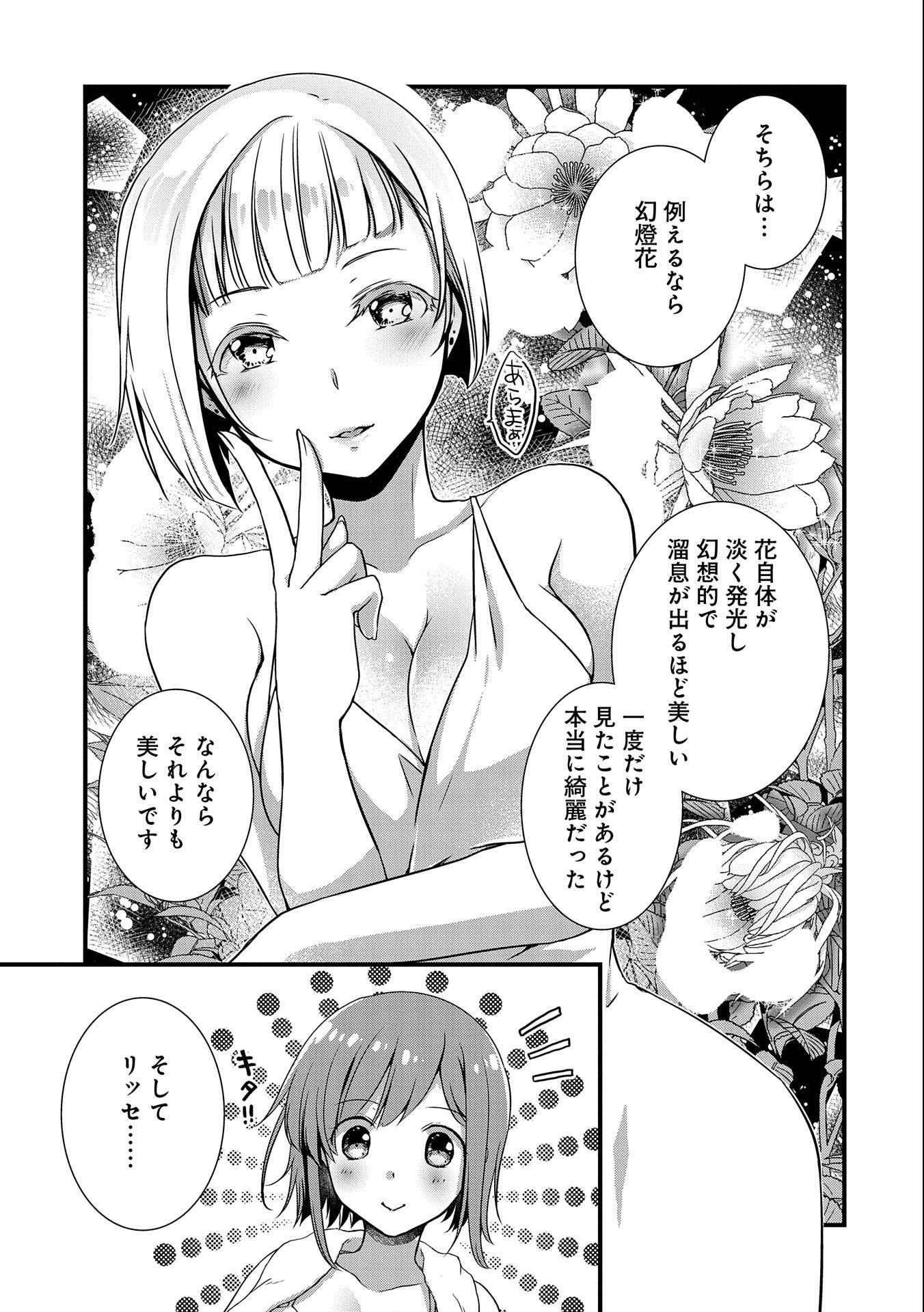 俺のメガネはたぶん世界征服できると思う。 第21話 - Page 18