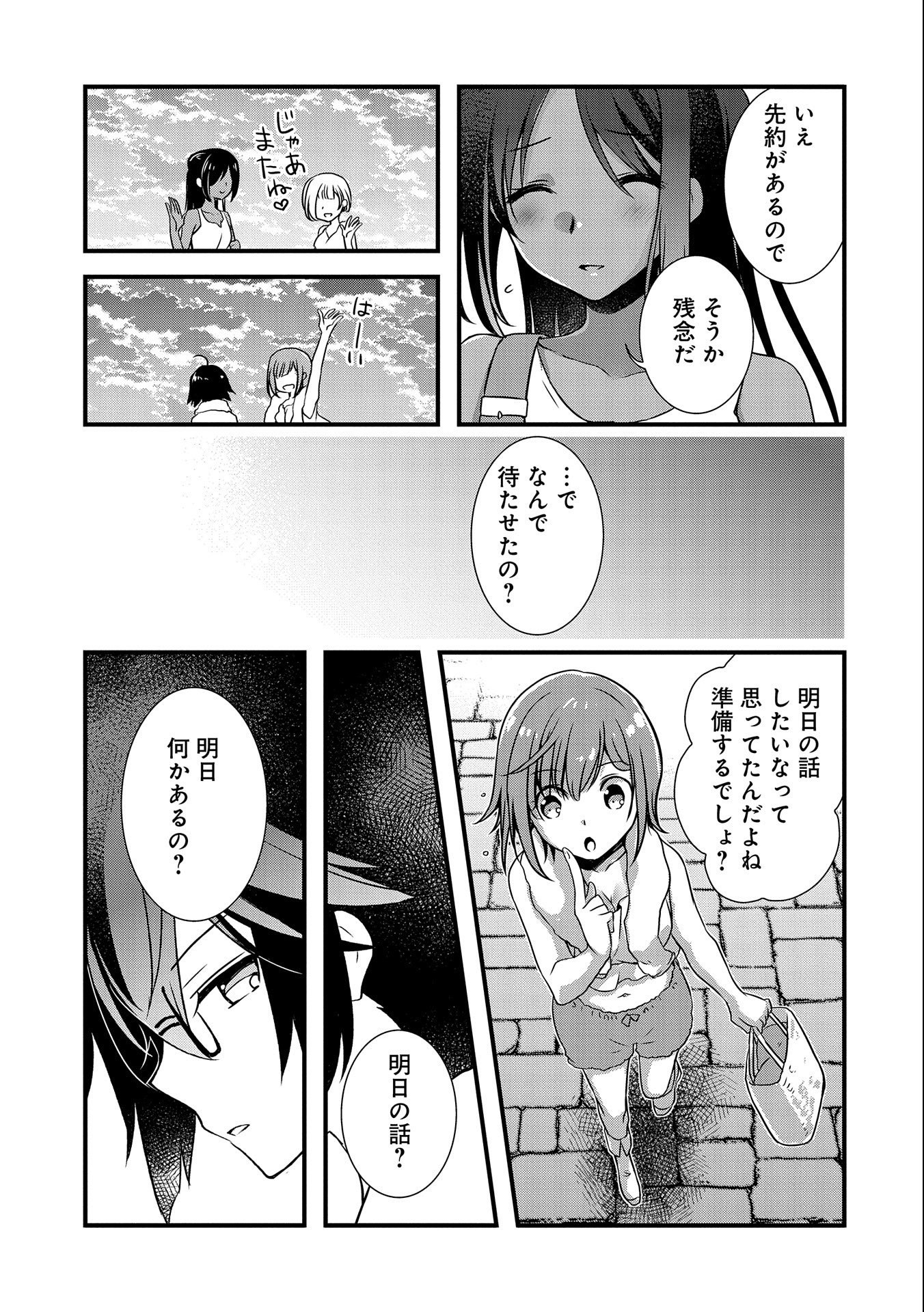 俺のメガネはたぶん世界征服できると思う。 第21話 - Page 21