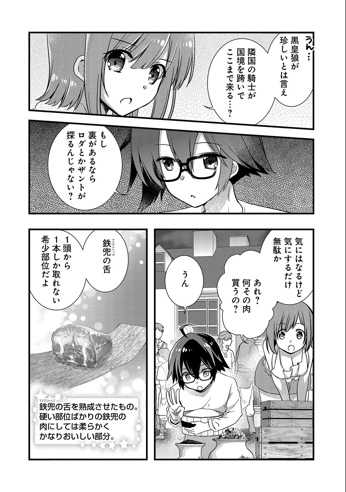 俺のメガネはたぶん世界征服できると思う。 第21話 - Page 26