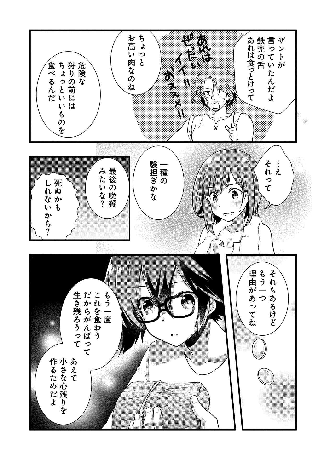 俺のメガネはたぶん世界征服できると思う。 第21話 - Page 28