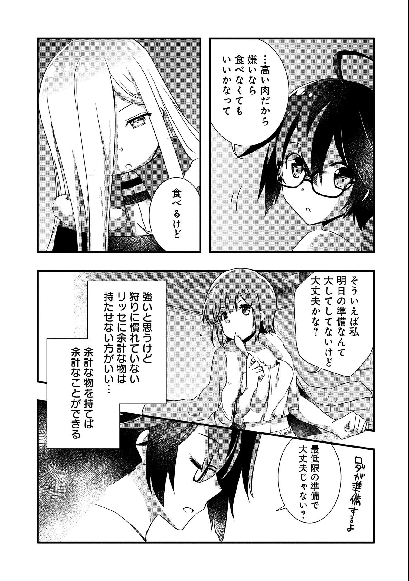 俺のメガネはたぶん世界征服できると思う。 第21話 - Page 29