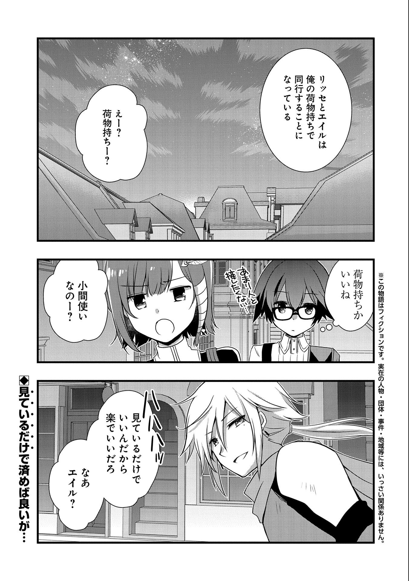 俺のメガネはたぶん世界征服できると思う。 第22話 - Page 1