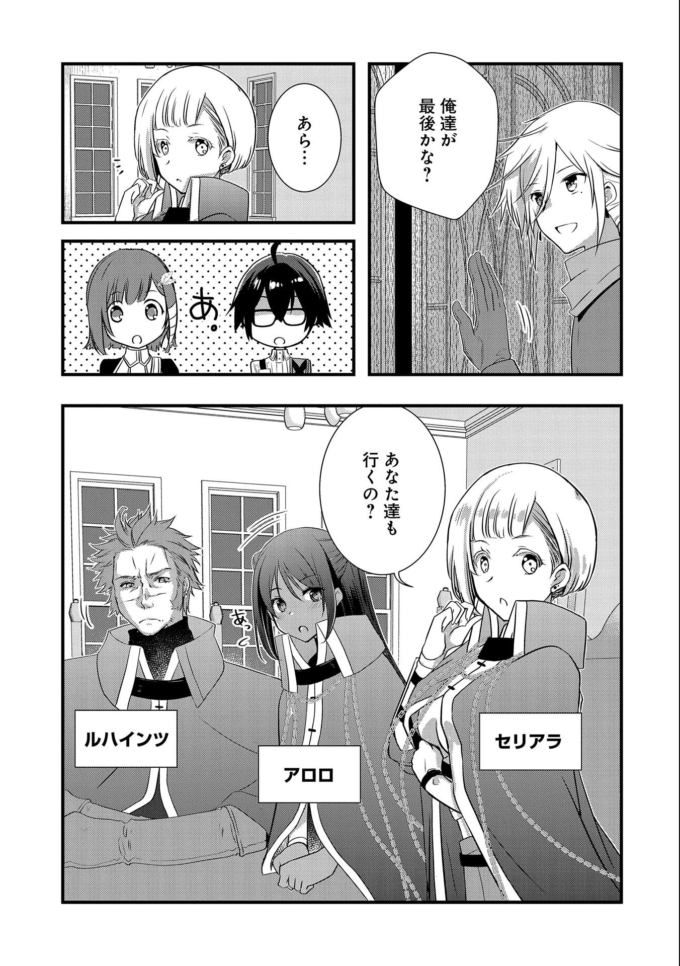 俺のメガネはたぶん世界征服できると思う。 第22話 - Page 6