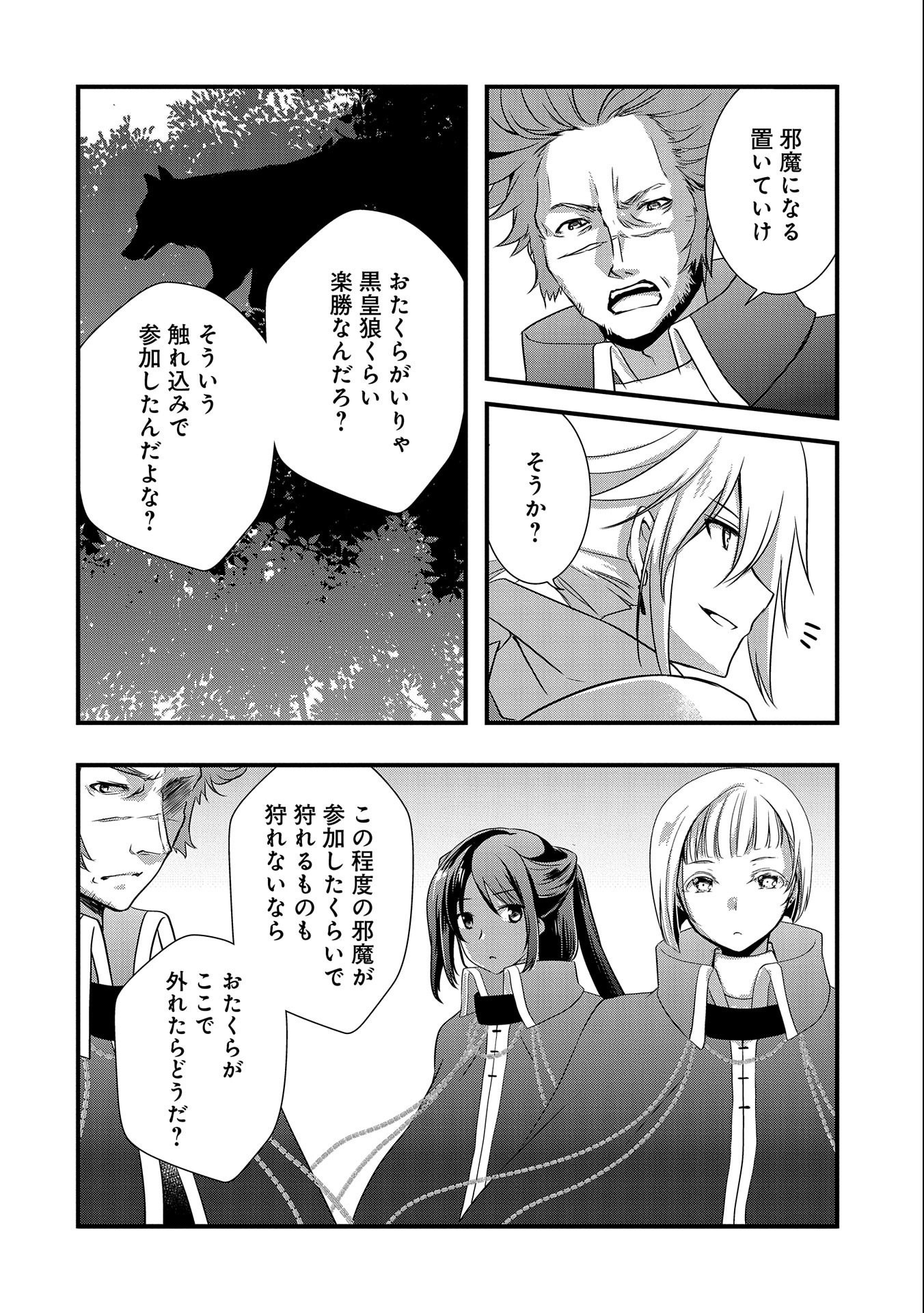 俺のメガネはたぶん世界征服できると思う。 第22話 - Page 12