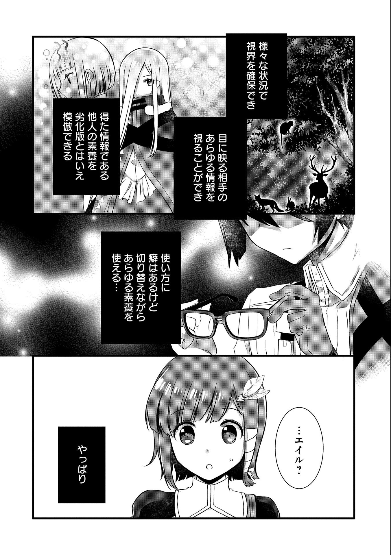 俺のメガネはたぶん世界征服できると思う。 第23話 - Page 3