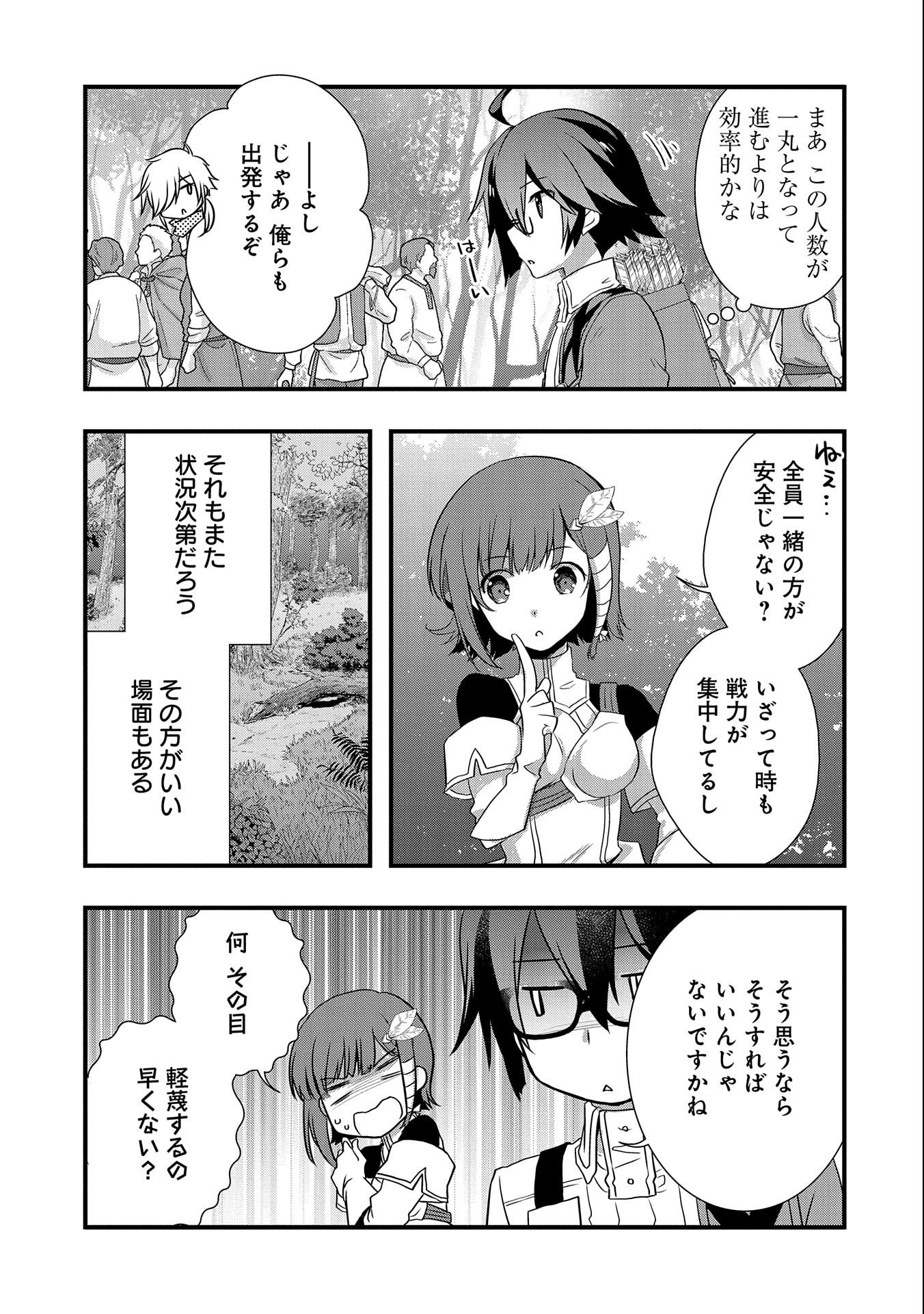 俺のメガネはたぶん世界征服できると思う。 第23話 - Page 11