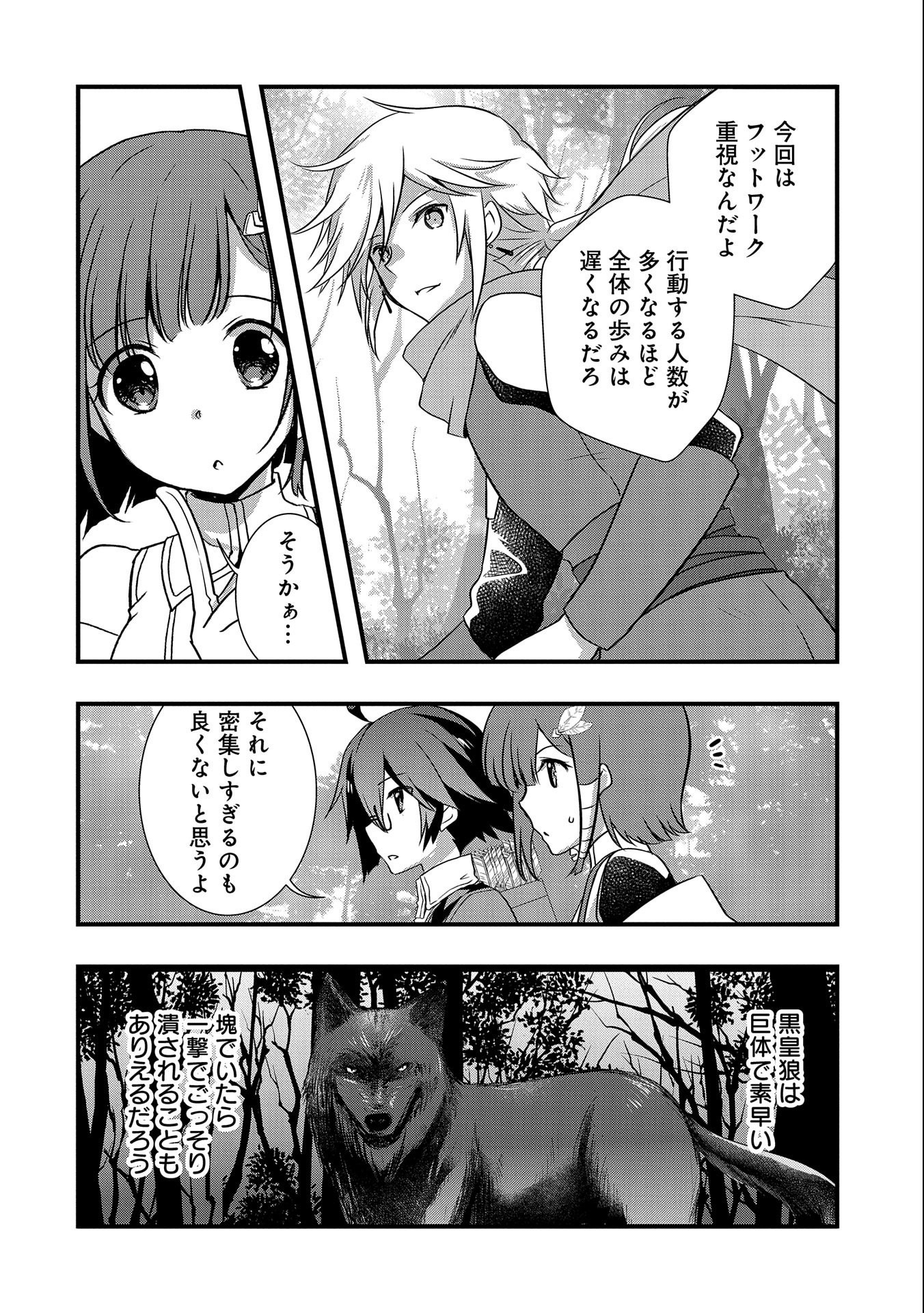 俺のメガネはたぶん世界征服できると思う。 第23話 - Page 13