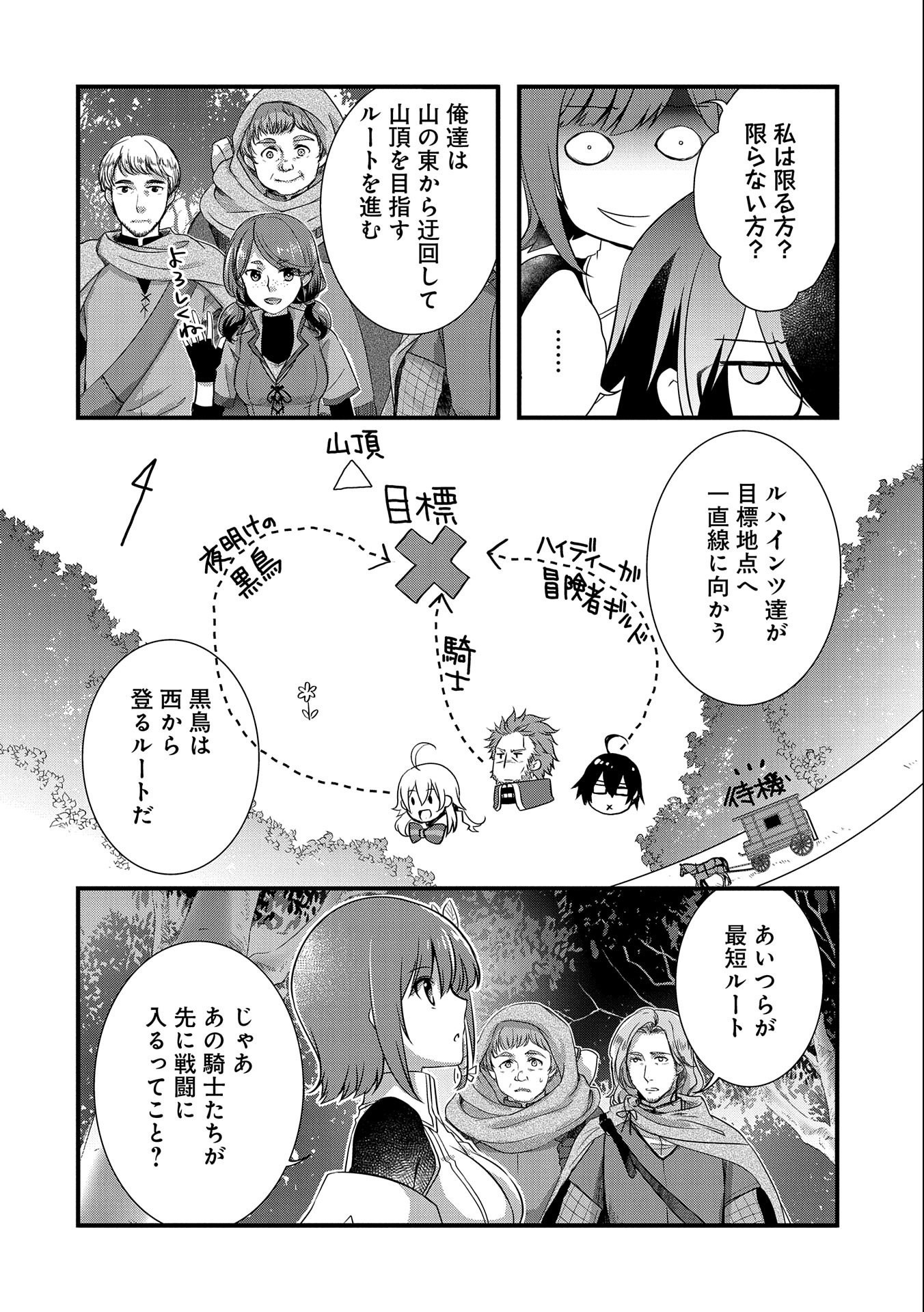 俺のメガネはたぶん世界征服できると思う。 第23話 - Page 14