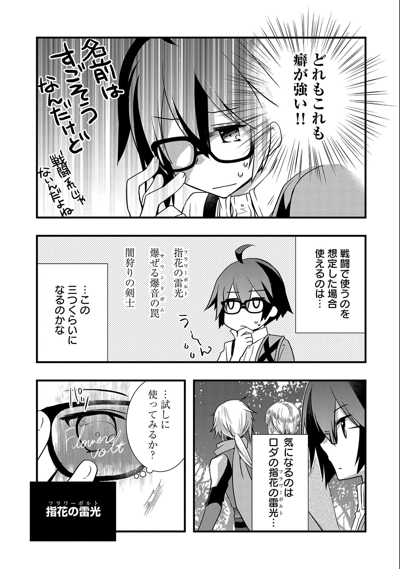 俺のメガネはたぶん世界征服できると思う。 第23話 - Page 19