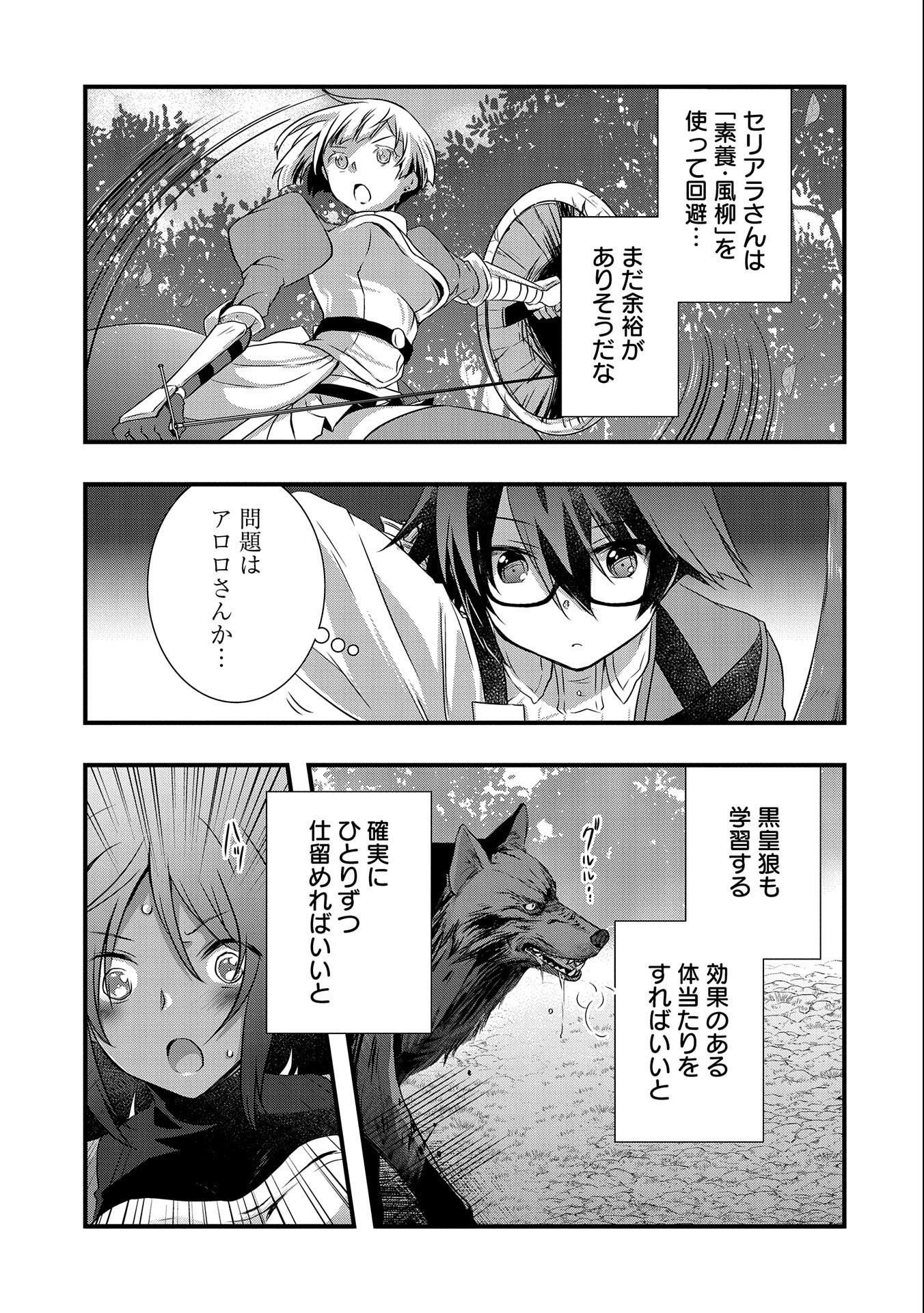 俺のメガネはたぶん世界征服できると思う。 第24話 - Page 21