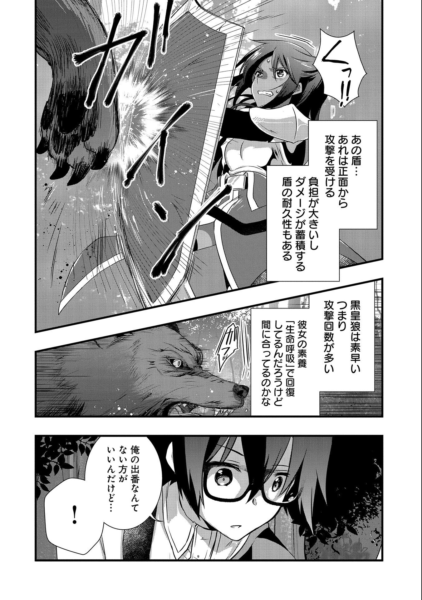 俺のメガネはたぶん世界征服できると思う。 第24話 - Page 22