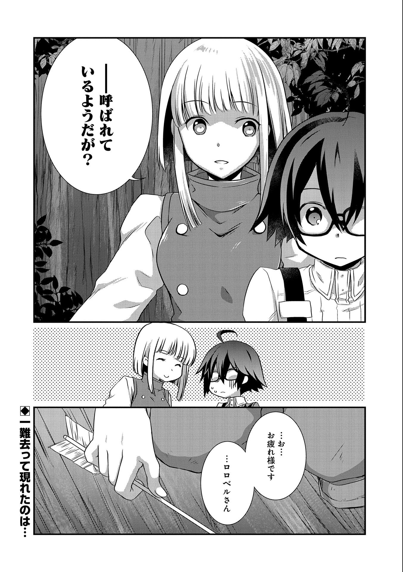 俺のメガネはたぶん世界征服できると思う。 第26話 - Page 24