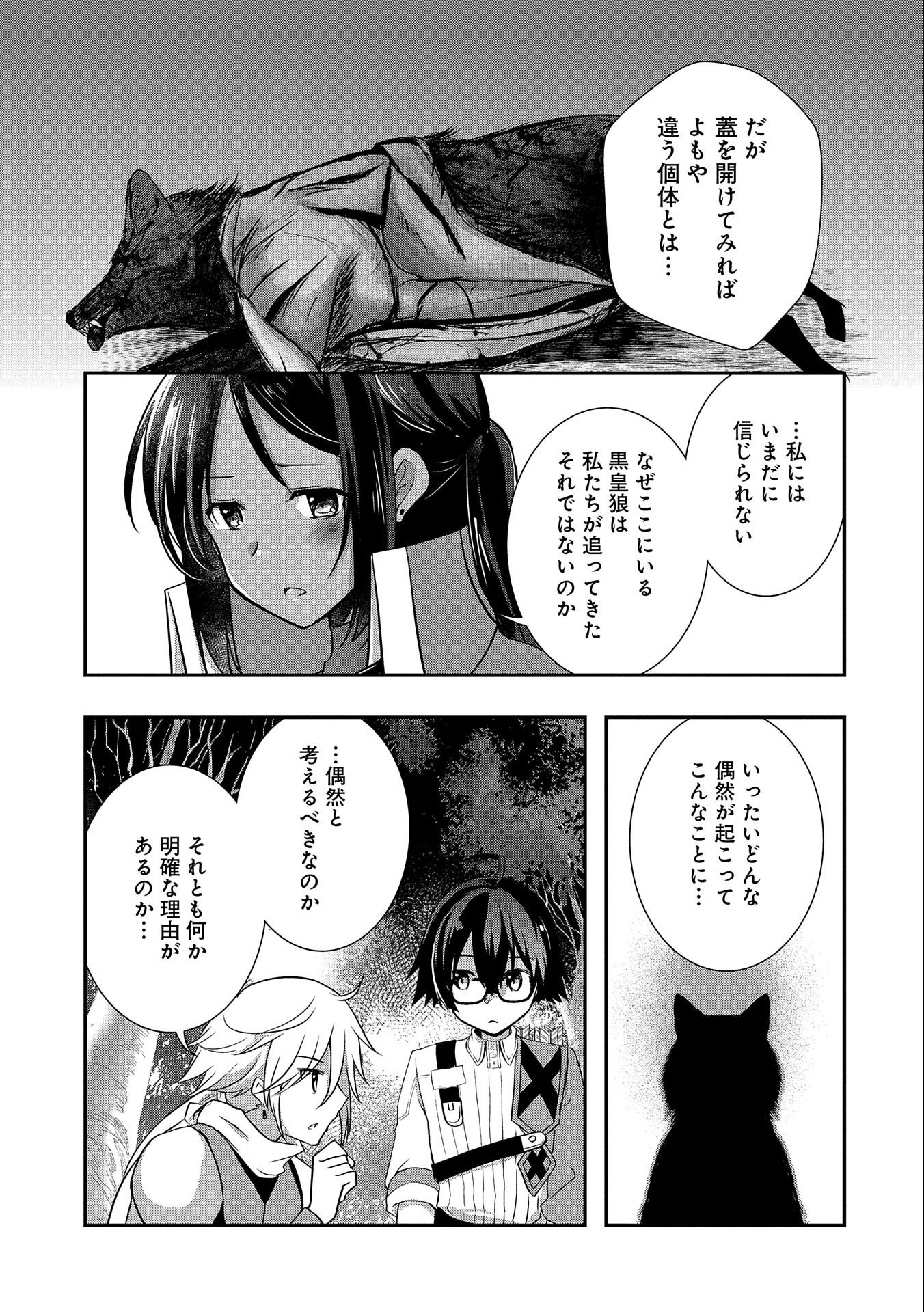 俺のメガネはたぶん世界征服できると思う。 第27話 - Page 22