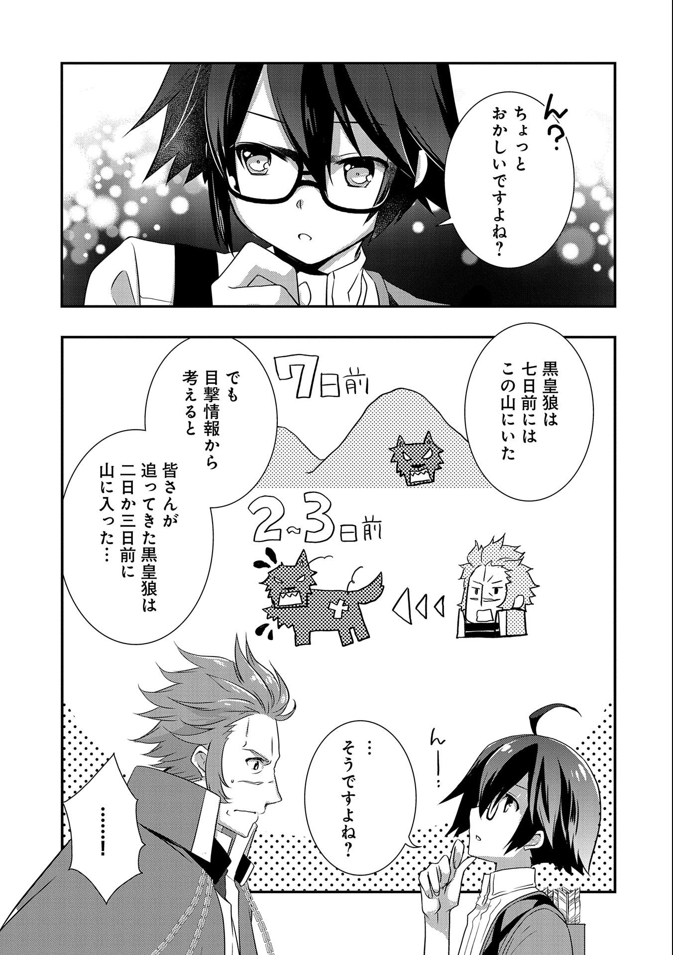 俺のメガネはたぶん世界征服できると思う。 第27話 - Page 26