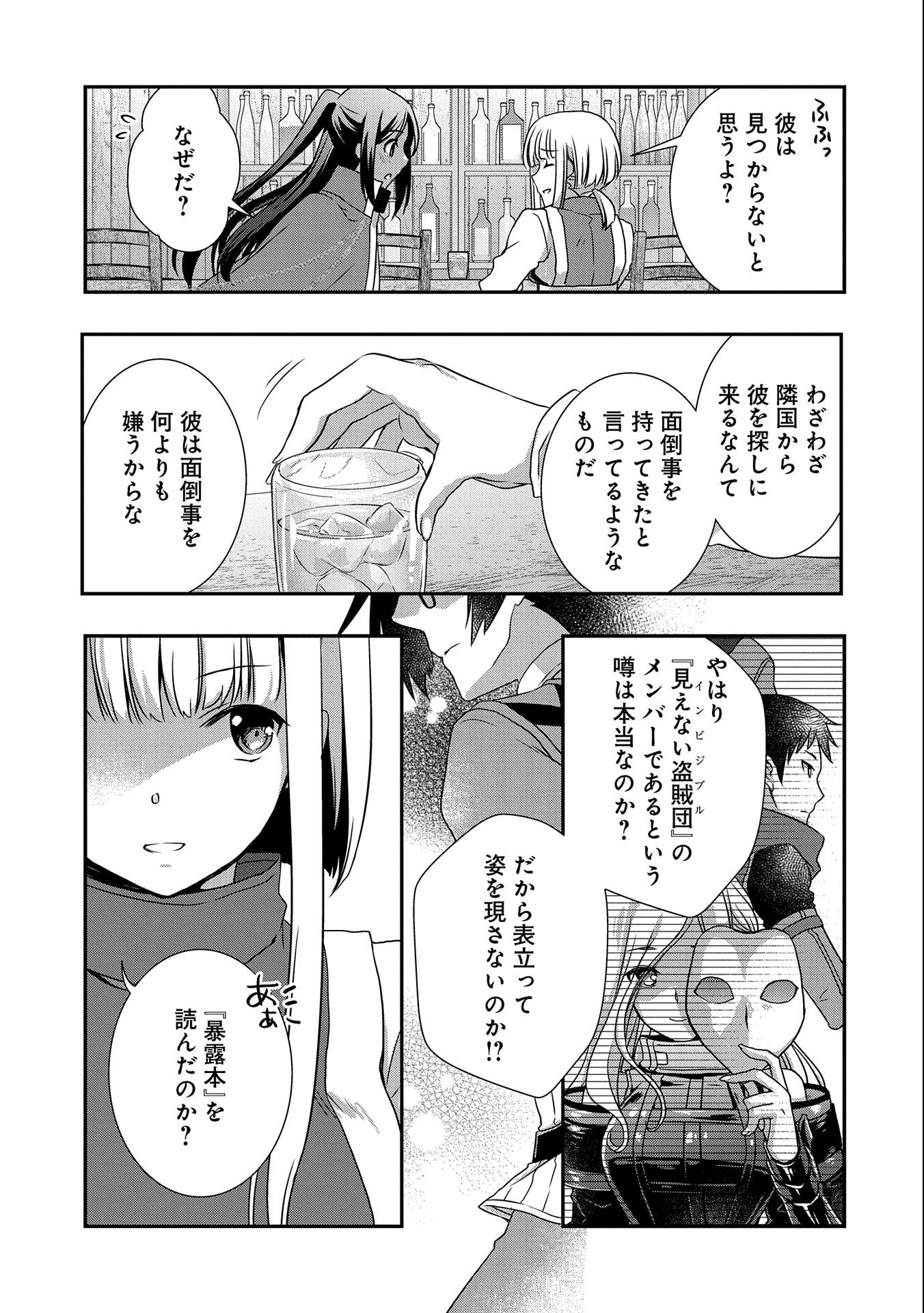 俺のメガネはたぶん世界征服できると思う。 第28話 - Page 8