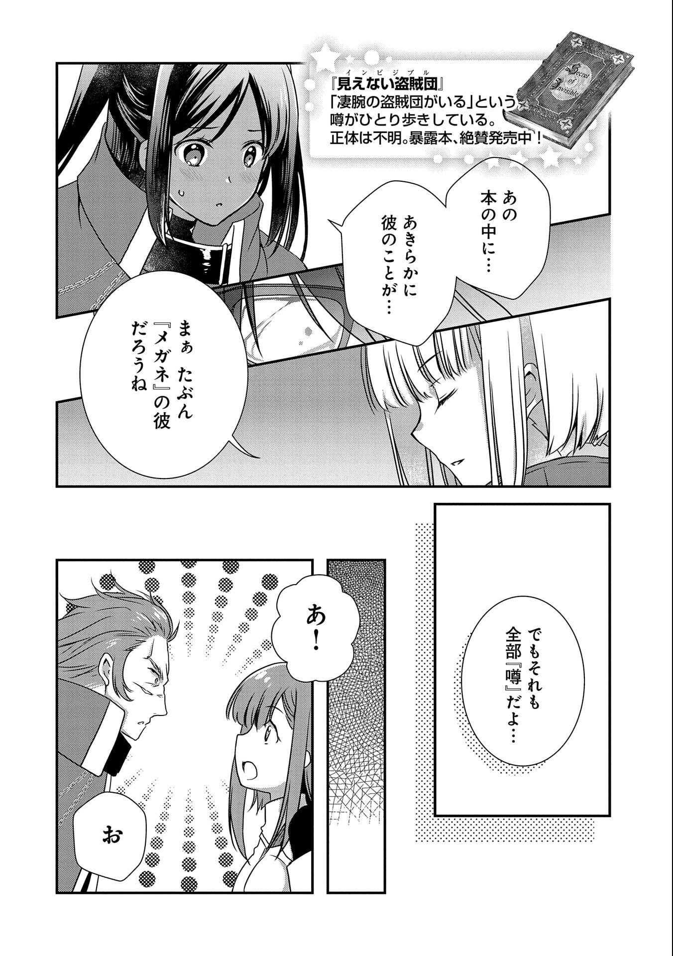 俺のメガネはたぶん世界征服できると思う。 第28話 - Page 8