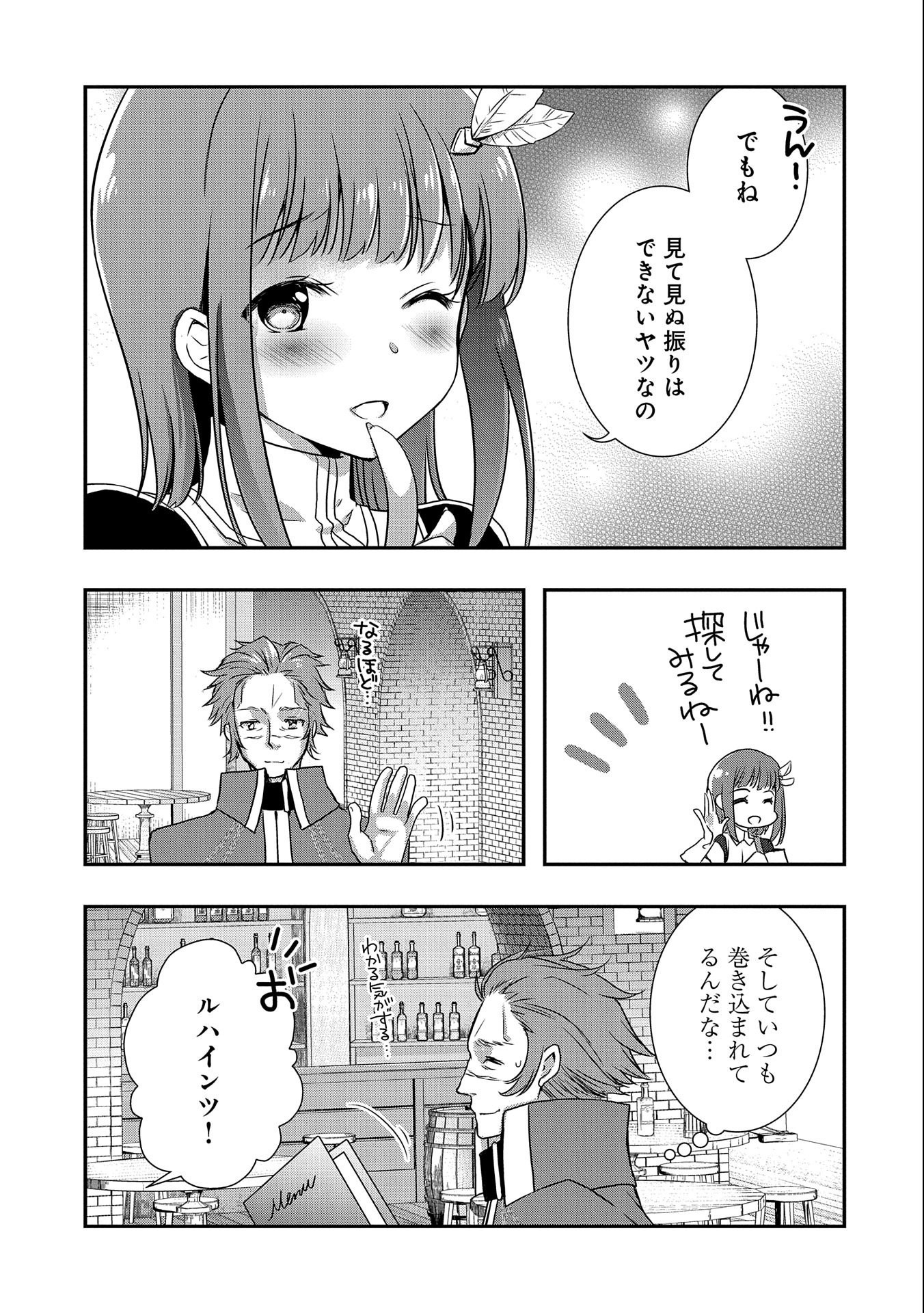 俺のメガネはたぶん世界征服できると思う。 第28話 - Page 12