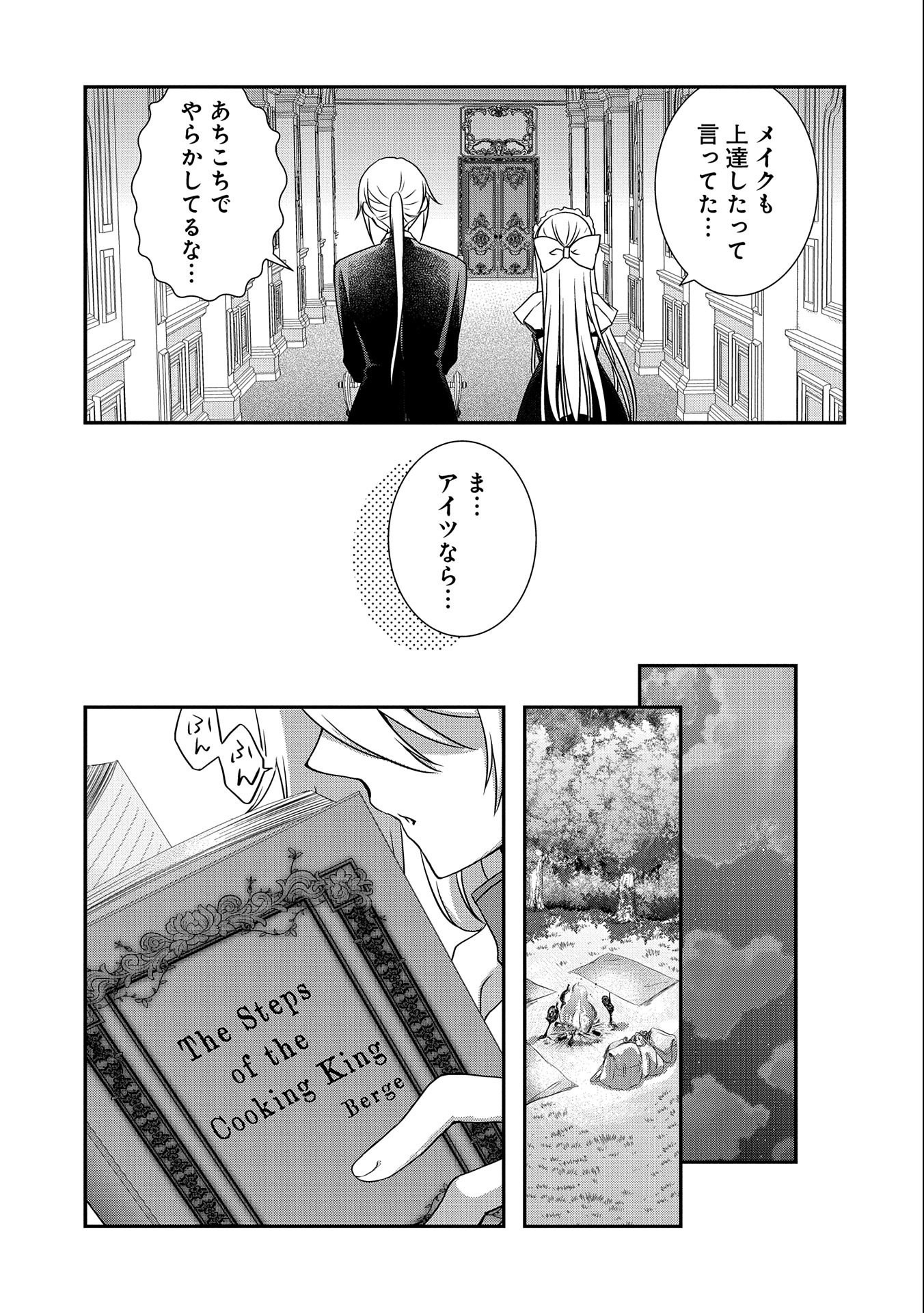 俺のメガネはたぶん世界征服できると思う。 第28話 - Page 15