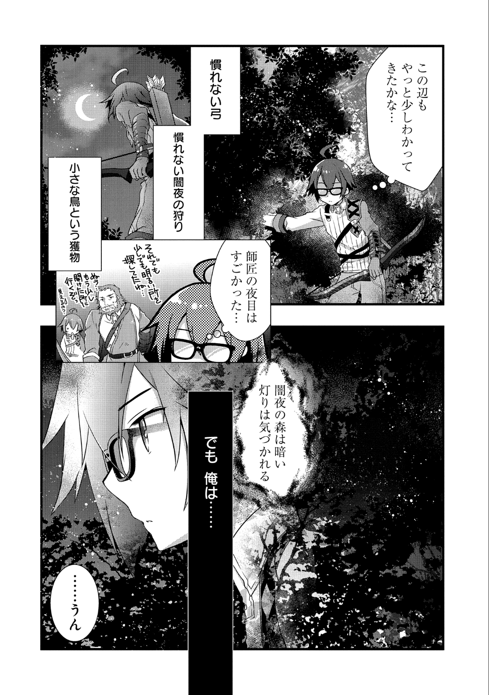 俺のメガネはたぶん世界征服できると思う。 第3話 - Page 2