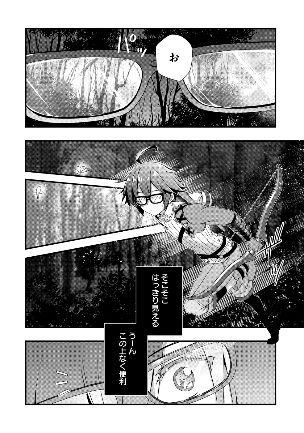 俺のメガネはたぶん世界征服できると思う。 第3話 - Page 5