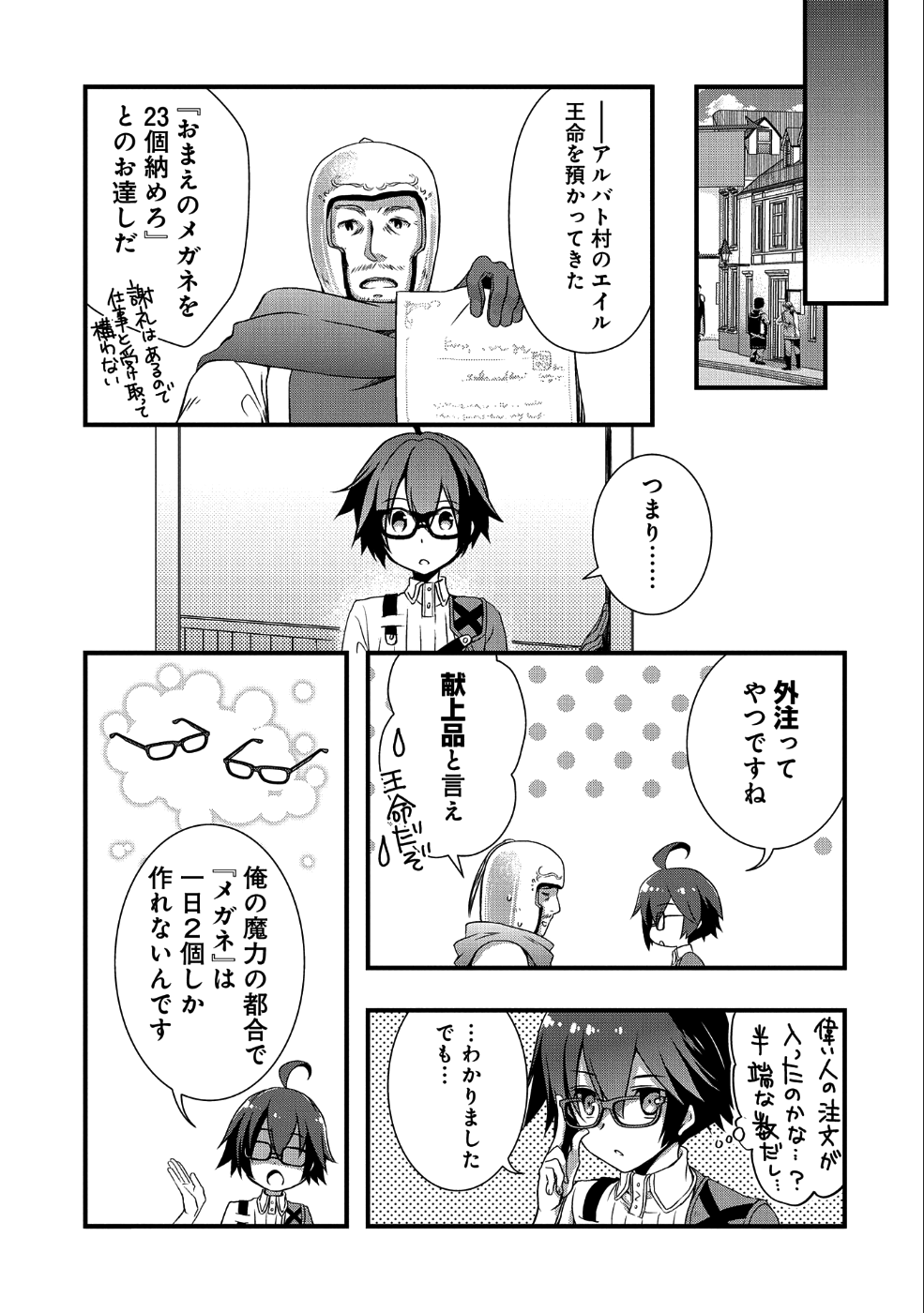 俺のメガネはたぶん世界征服できると思う。 第3話 - Page 7