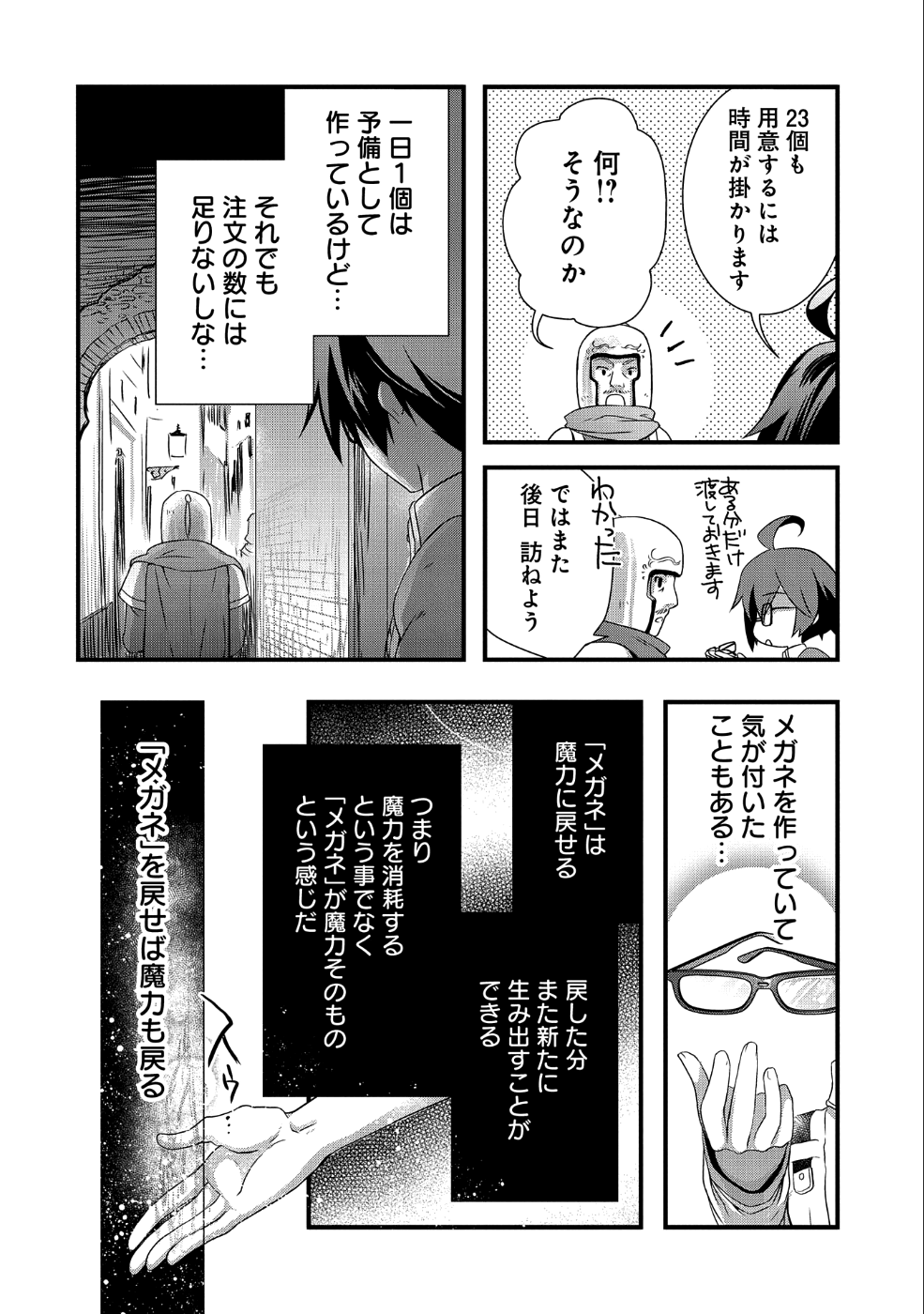 俺のメガネはたぶん世界征服できると思う。 第3話 - Page 8