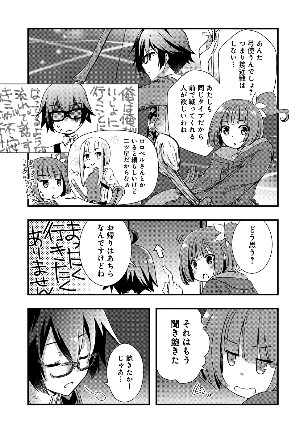 俺のメガネはたぶん世界征服できると思う。 第3話 - Page 14