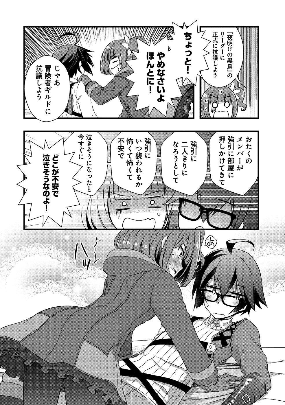 俺のメガネはたぶん世界征服できると思う。 第3話 - Page 15