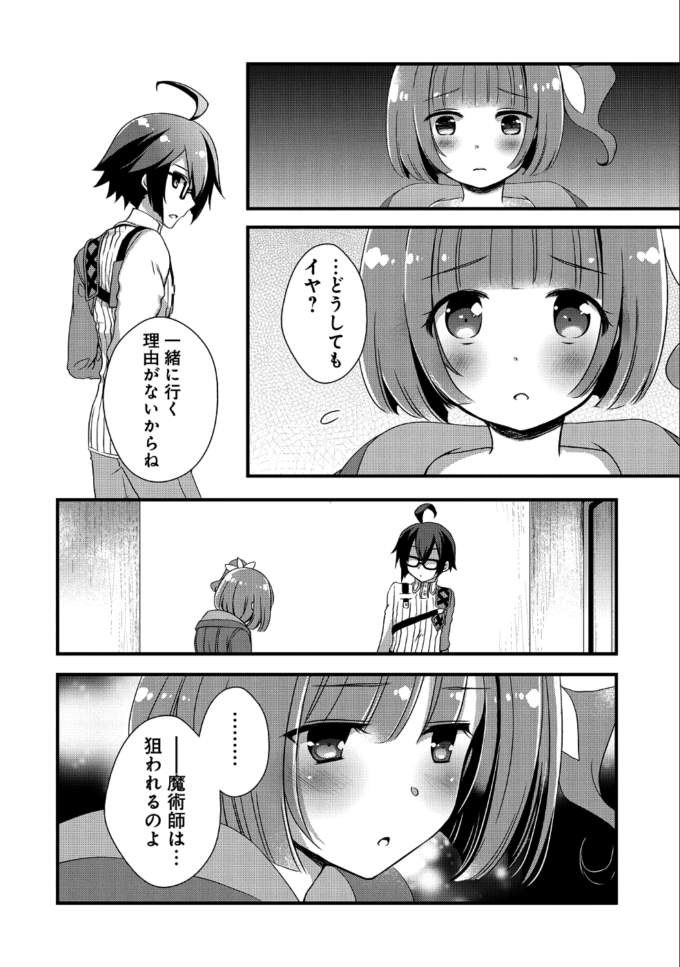 俺のメガネはたぶん世界征服できると思う。 第3話 - Page 16