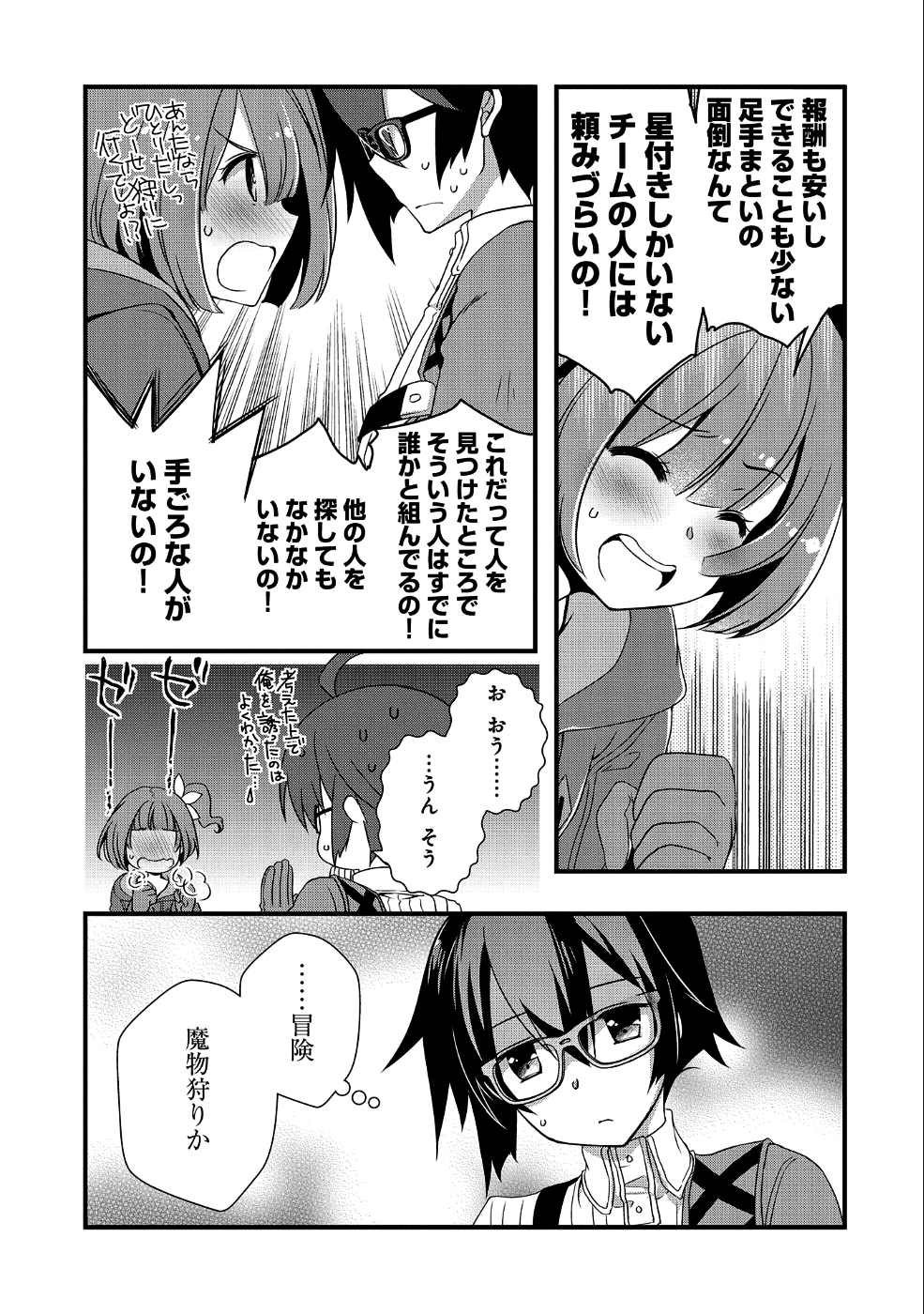 俺のメガネはたぶん世界征服できると思う。 第3話 - Page 19