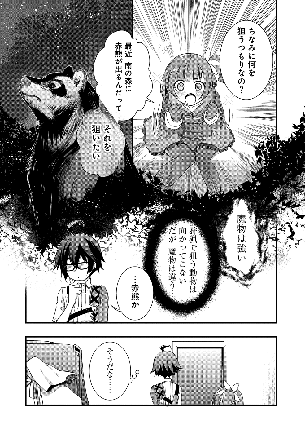 俺のメガネはたぶん世界征服できると思う。 第3話 - Page 21