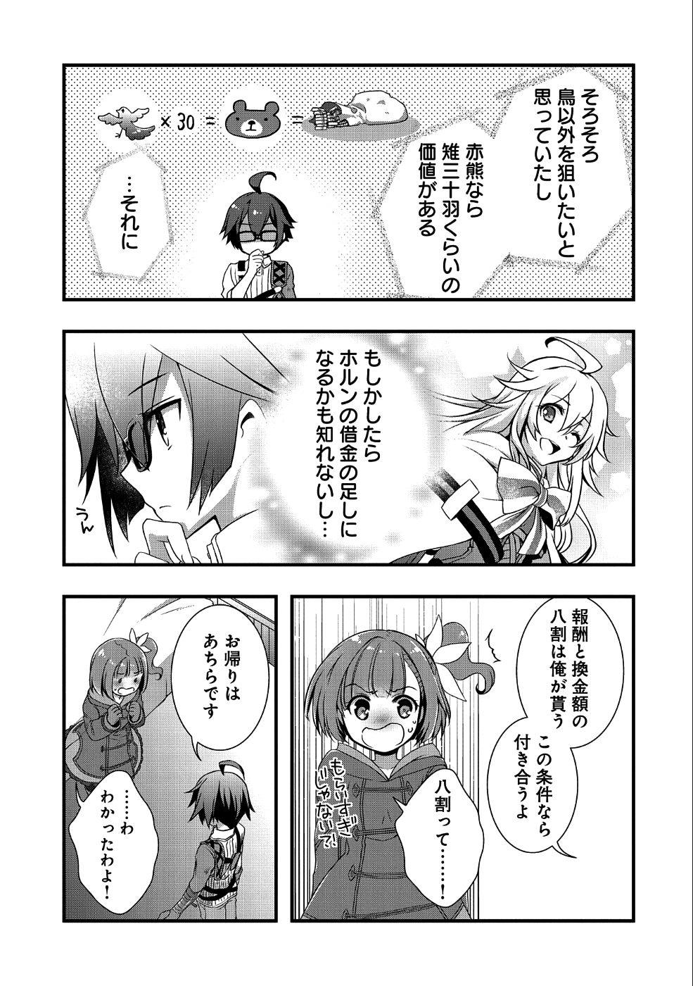 俺のメガネはたぶん世界征服できると思う。 第3話 - Page 22