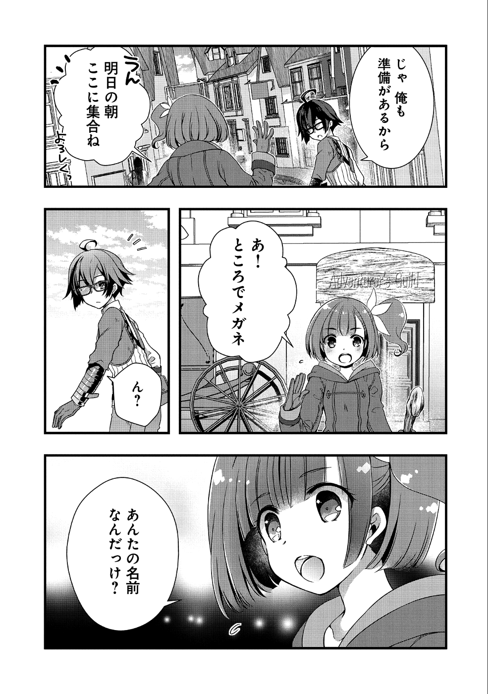 俺のメガネはたぶん世界征服できると思う。 第3話 - Page 24