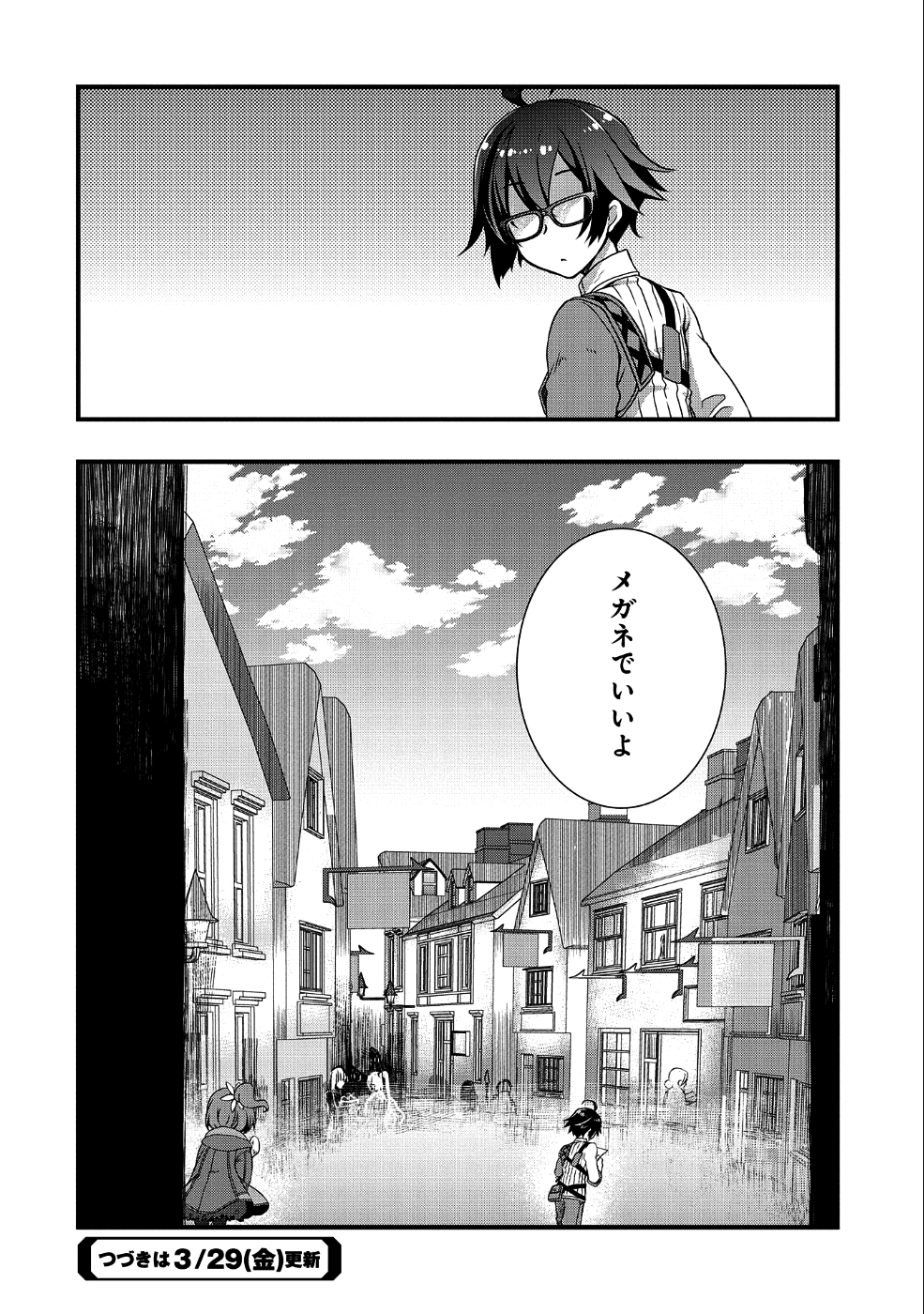 俺のメガネはたぶん世界征服できると思う。 第3話 - Page 24