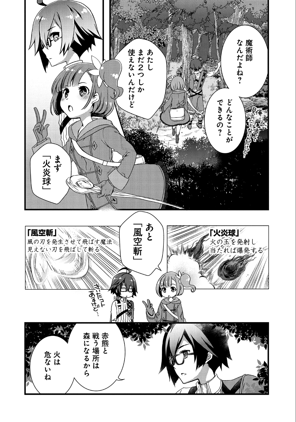 俺のメガネはたぶん世界征服できると思う。 第4話 - Page 3