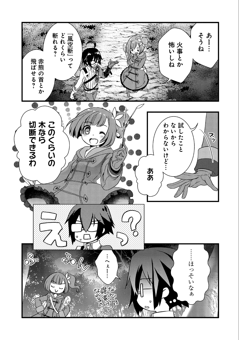 俺のメガネはたぶん世界征服できると思う。 第4話 - Page 3