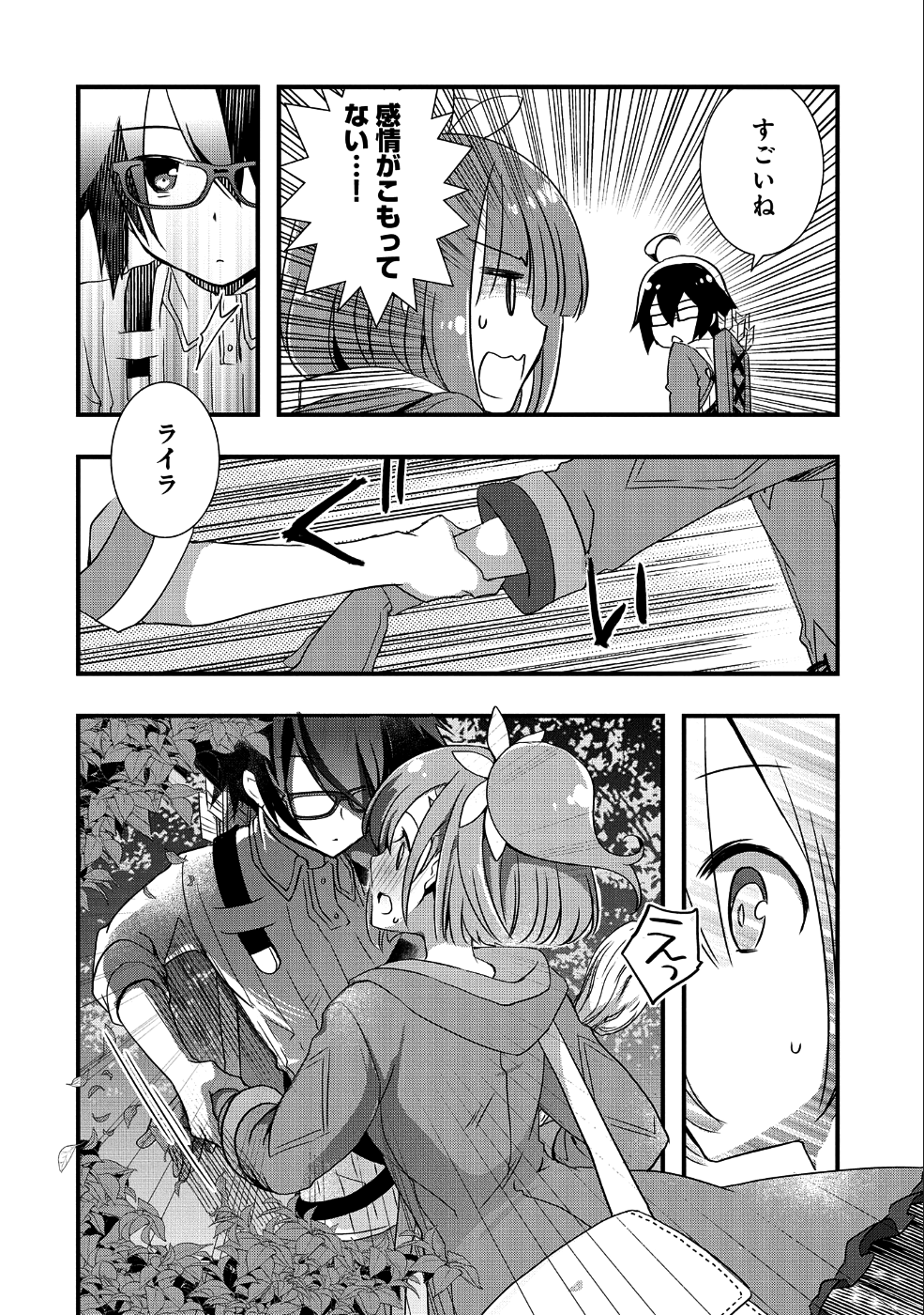 俺のメガネはたぶん世界征服できると思う。 第4話 - Page 5