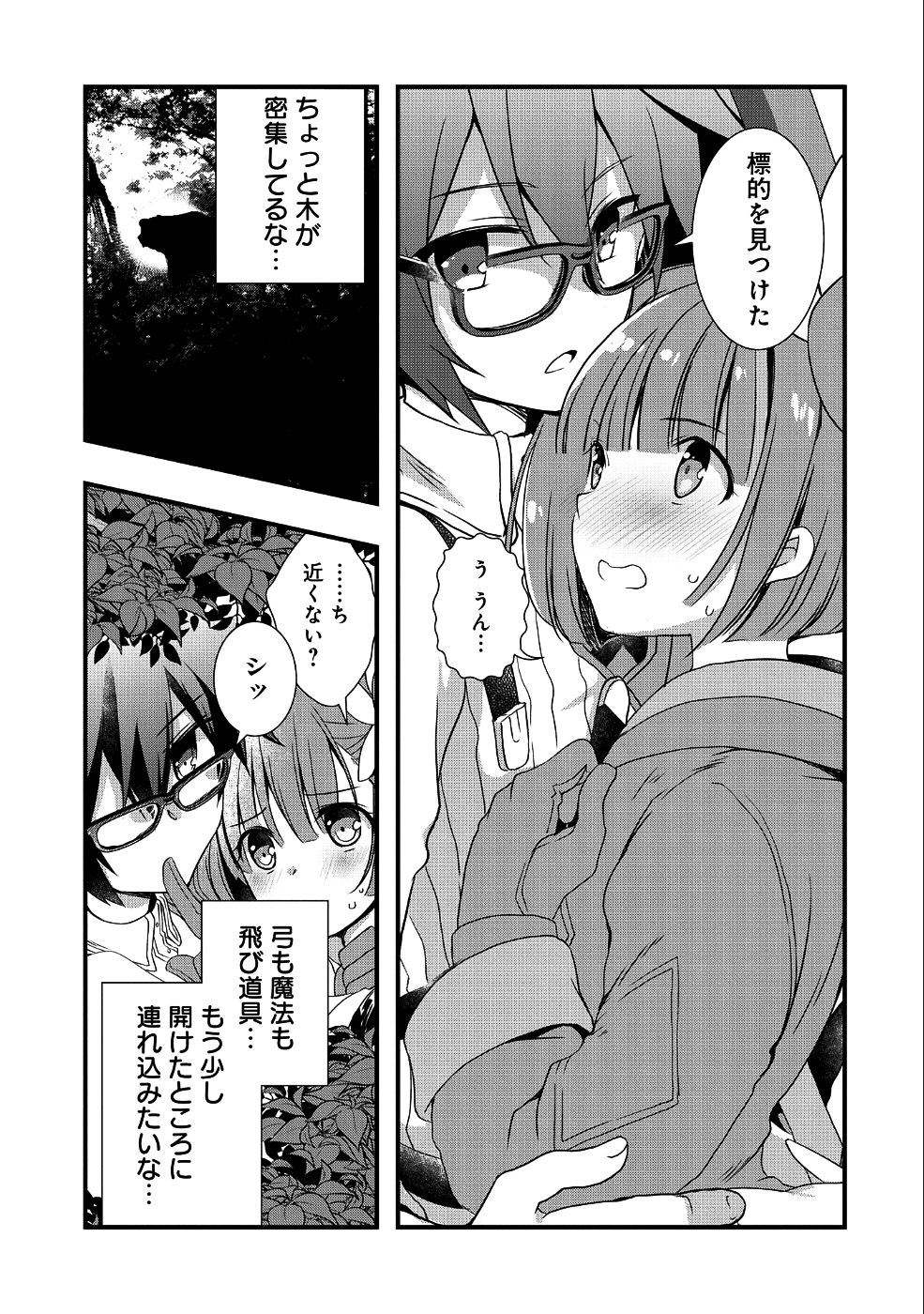 俺のメガネはたぶん世界征服できると思う。 第4話 - Page 6