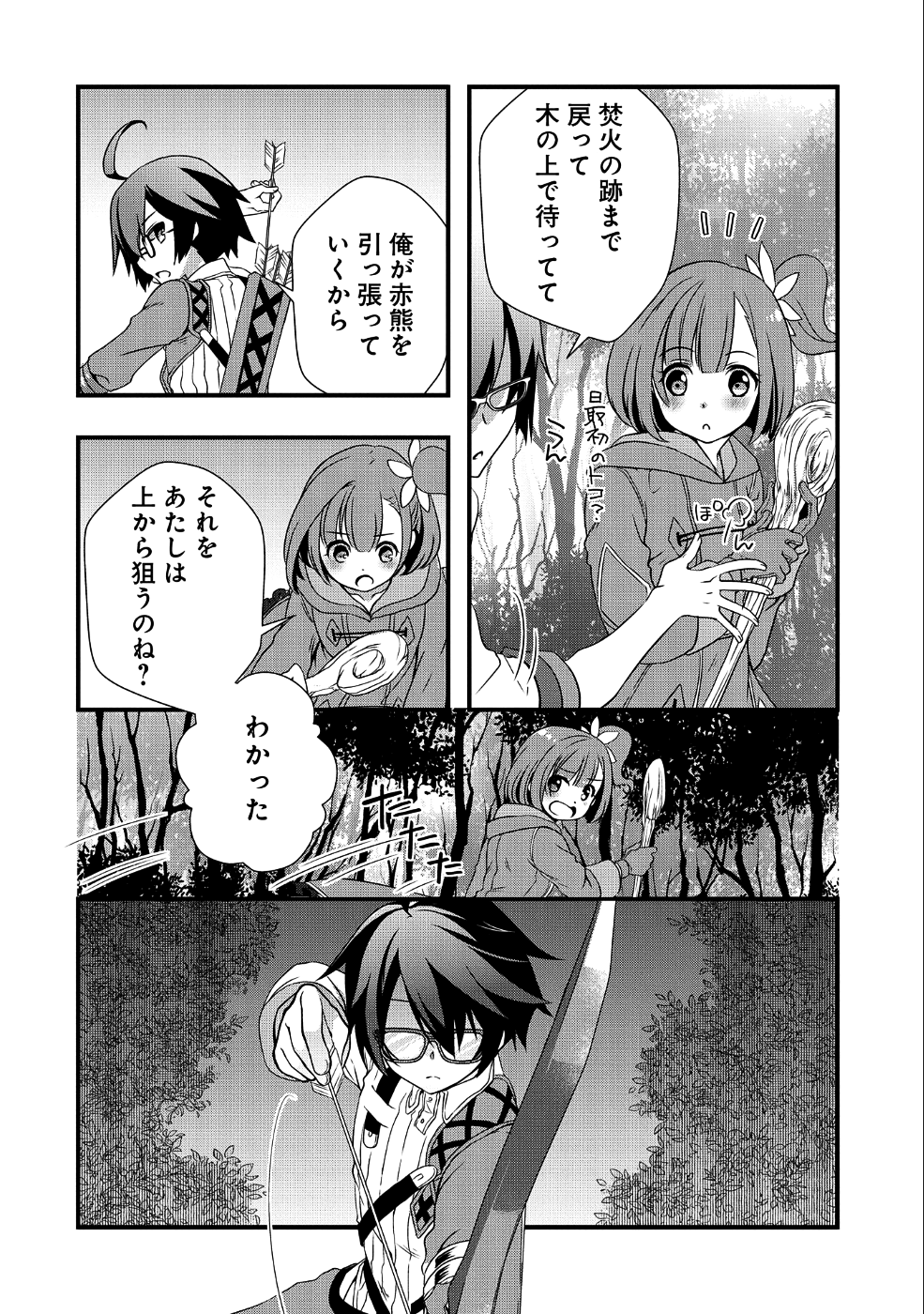 俺のメガネはたぶん世界征服できると思う。 第4話 - Page 7