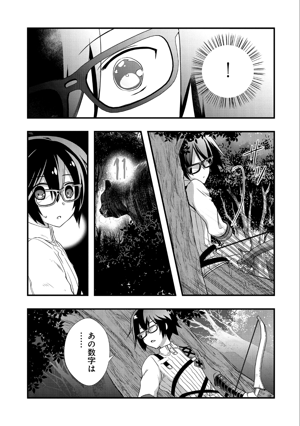 俺のメガネはたぶん世界征服できると思う。 第4話 - Page 8