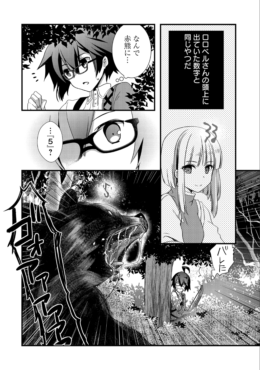 俺のメガネはたぶん世界征服できると思う。 第4話 - Page 8