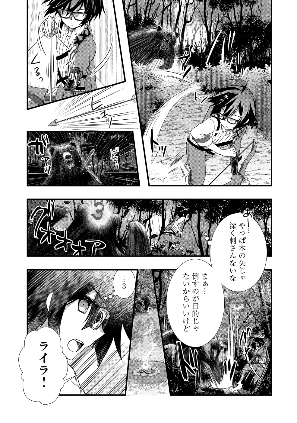 俺のメガネはたぶん世界征服できると思う。 第4話 - Page 10